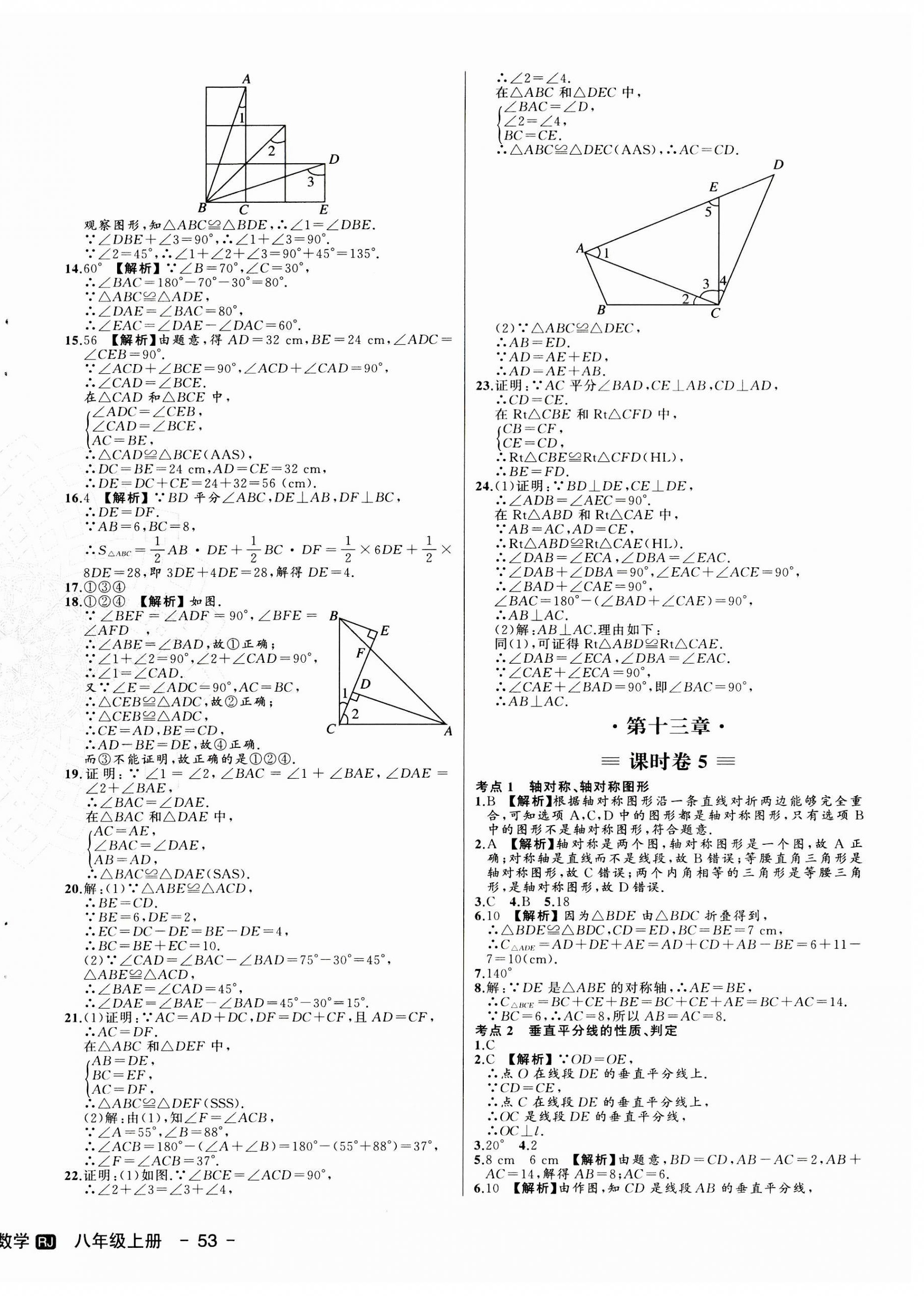 2023年新中考集訓測試評估卷八年級數學上冊人教版 第6頁