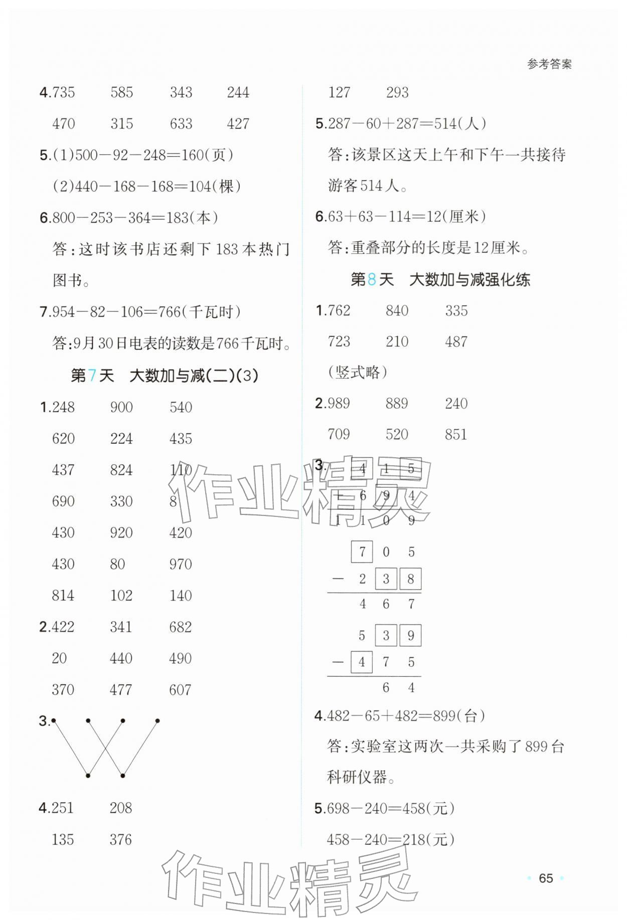 2026年一本寒假口算三年级数学北师大版&nbsp;参考答案第4页