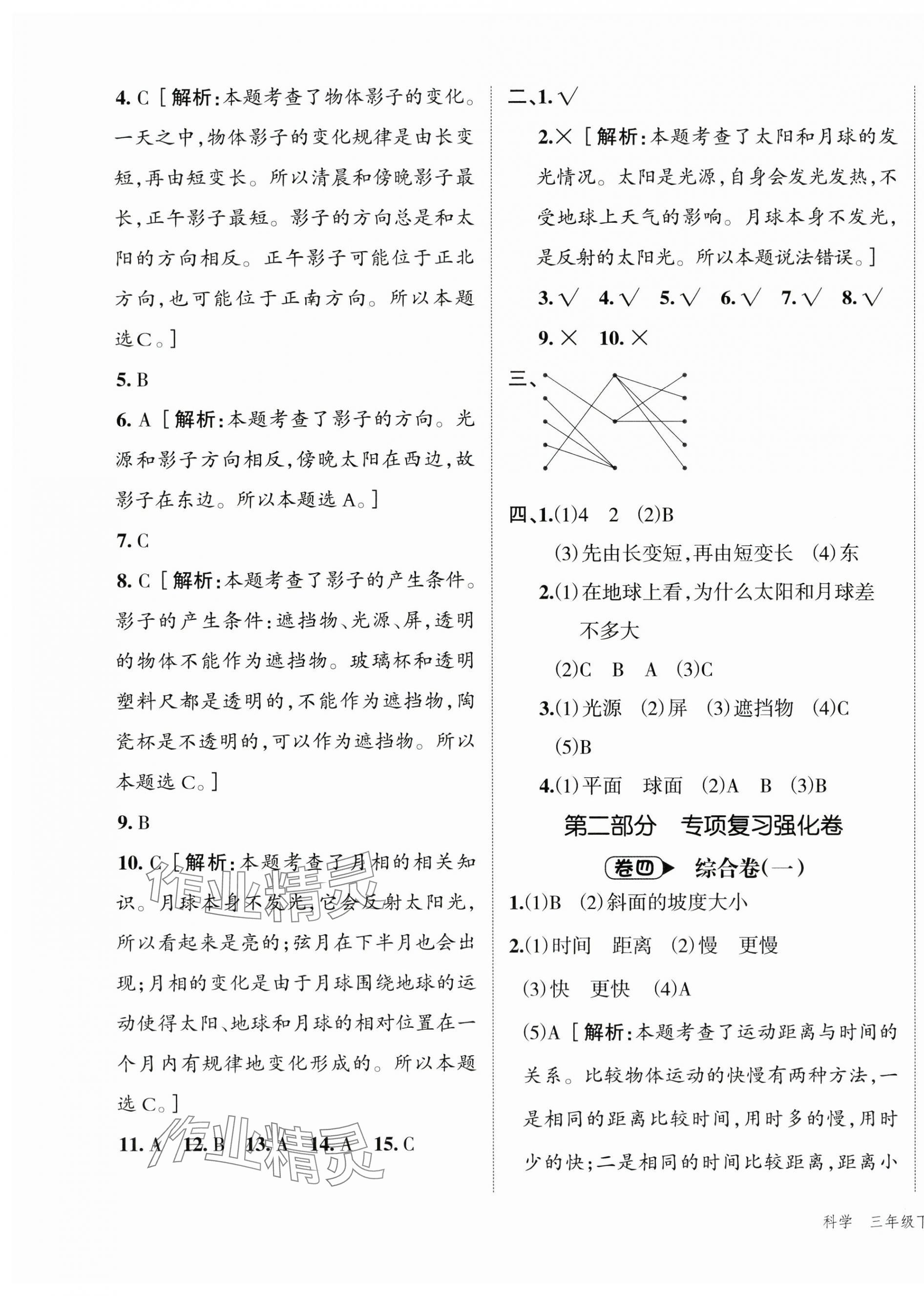2025年名師面對面期末大通關三年級科學下冊教科版 第3頁