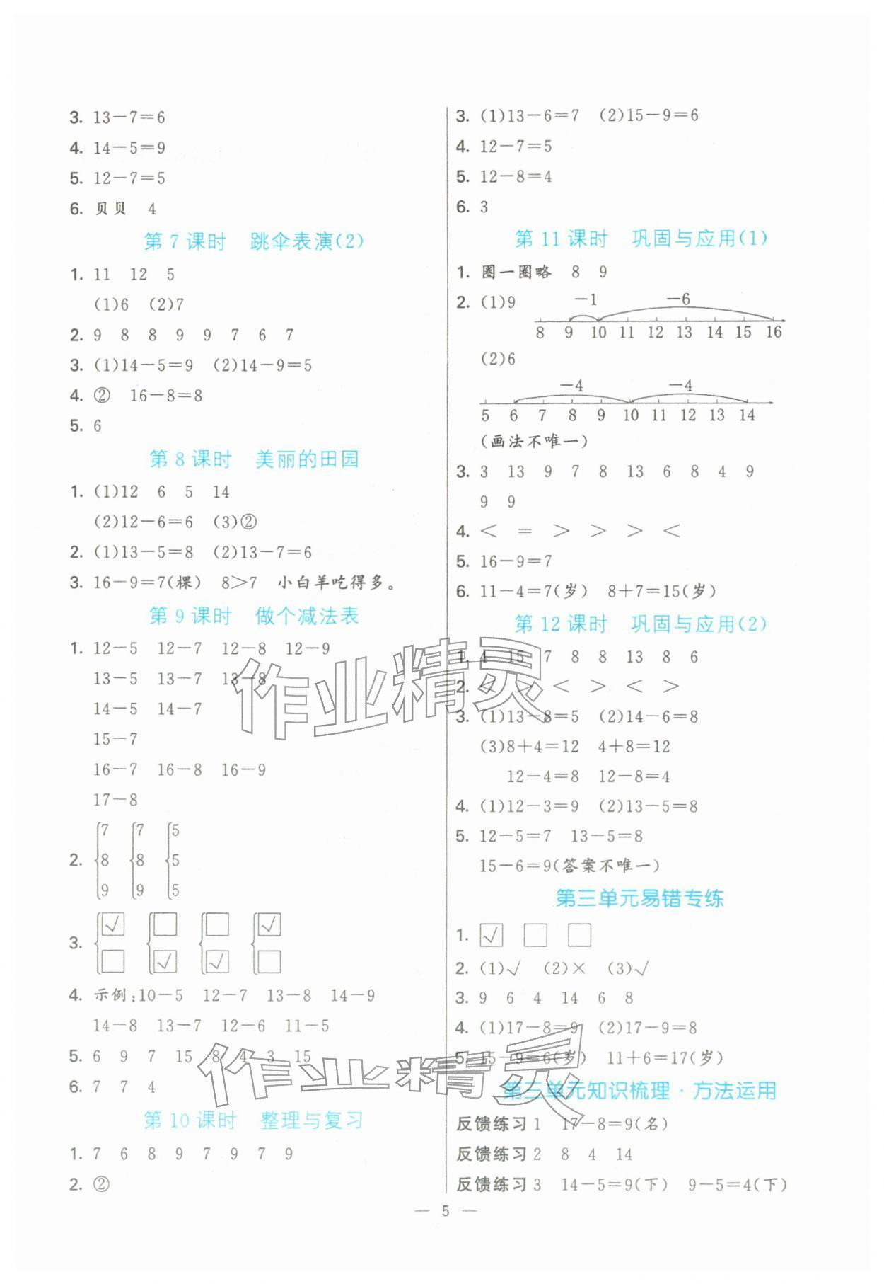 2026年亮点激活提优天天练一年级数学下册北师大版&nbsp;第5页