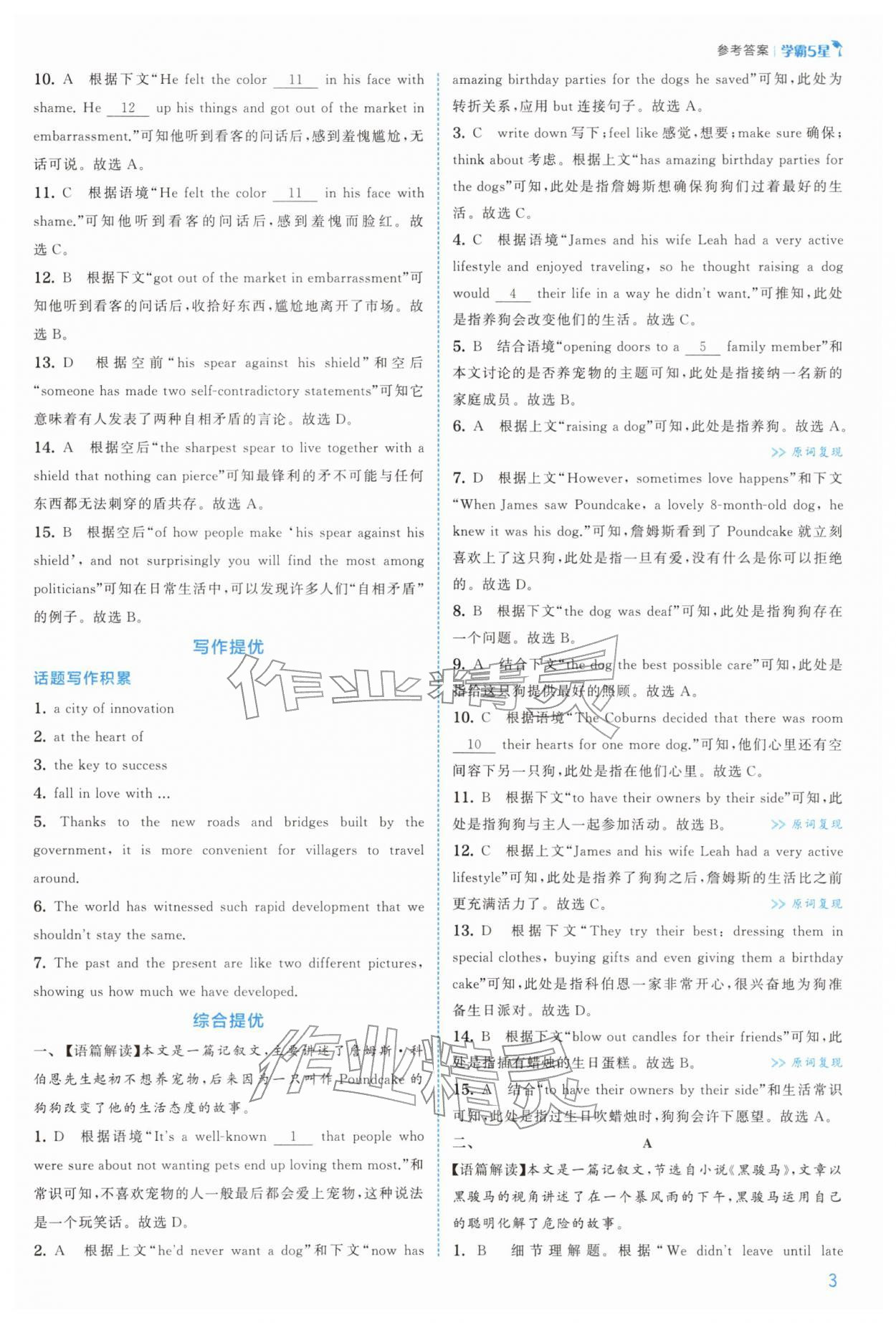 2026年经纶学典5星学霸八年级英语下册译林版&nbsp;第3页