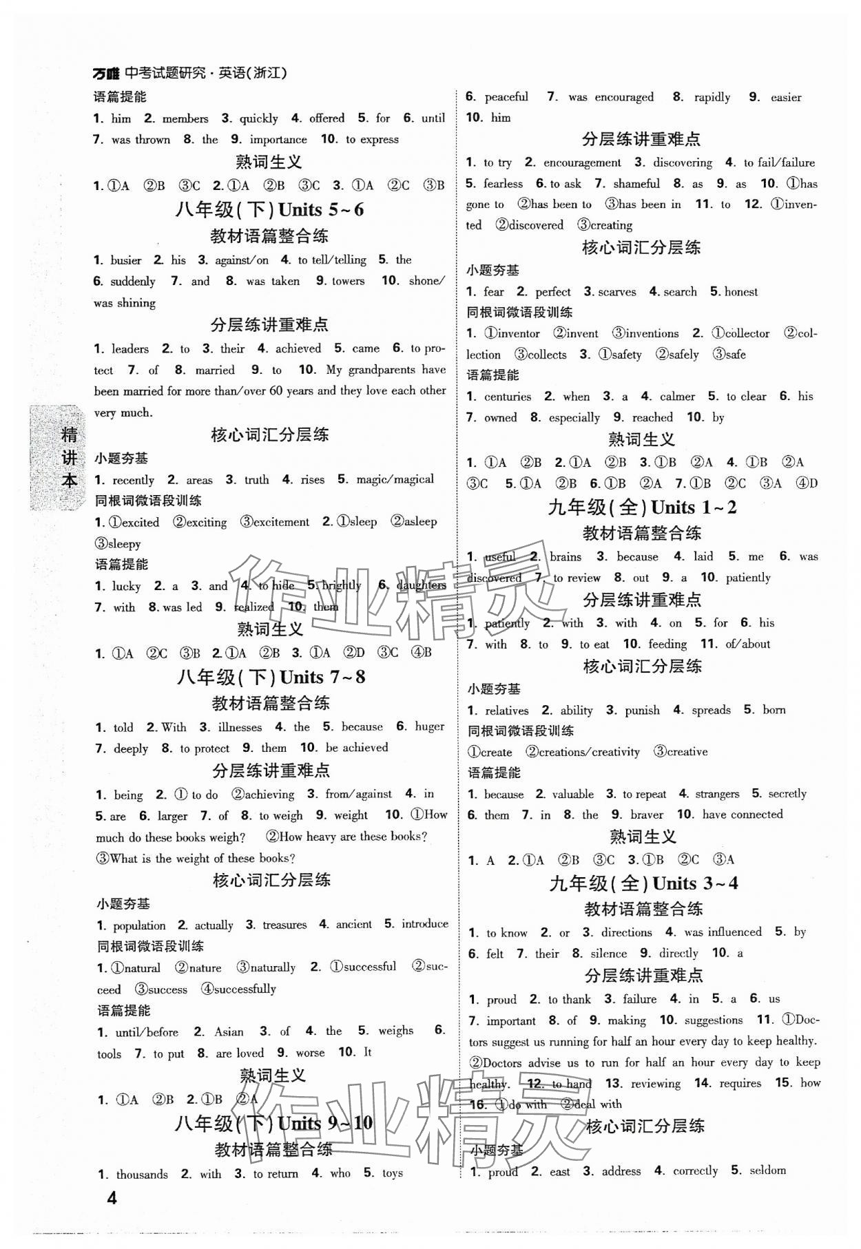 2024年萬唯中考試題研究英語浙江專版 參考答案第4頁