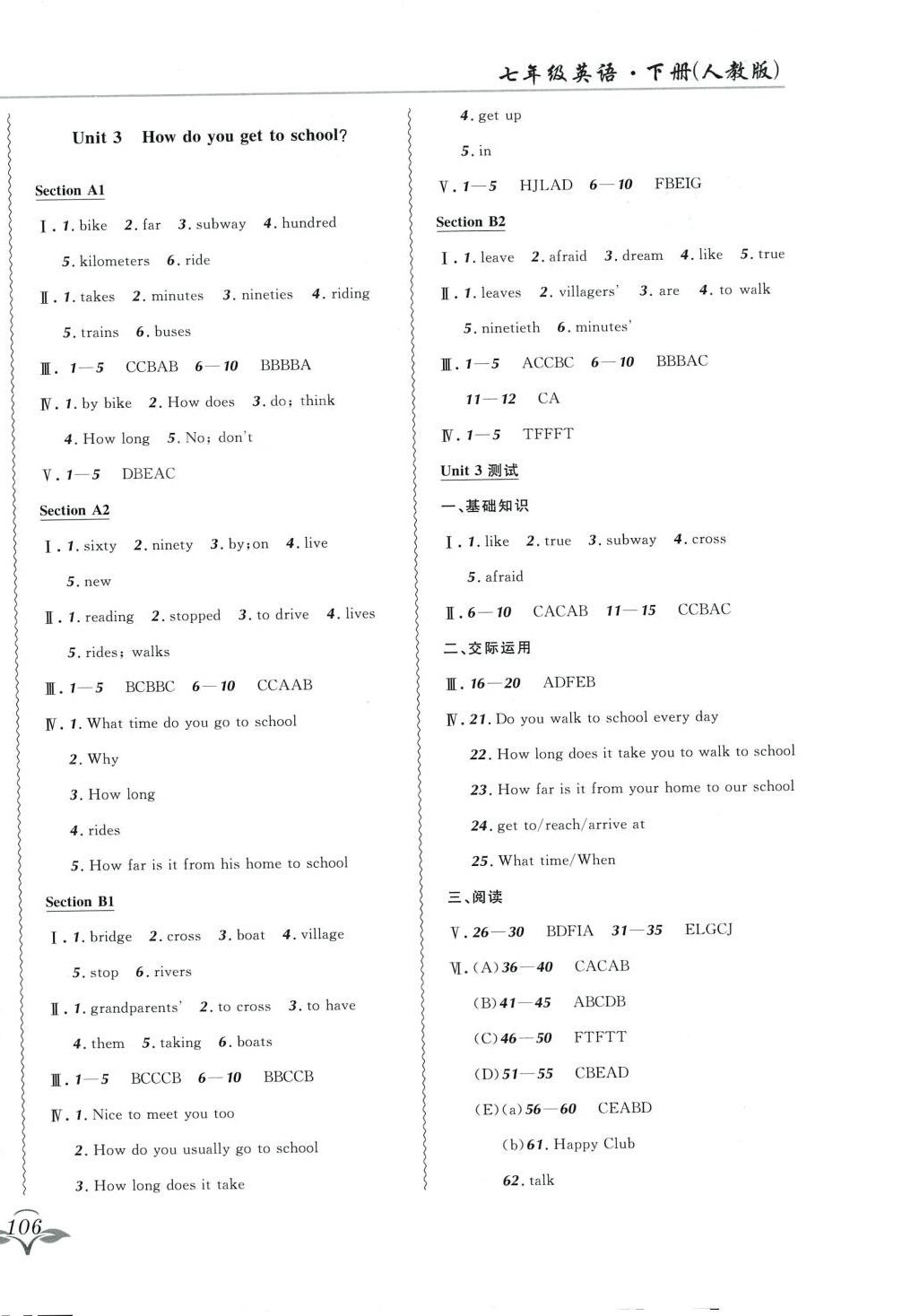 2024年北大綠卡課課大考卷七年級(jí)英語(yǔ)下冊(cè)人教版 參考答案第4頁(yè)