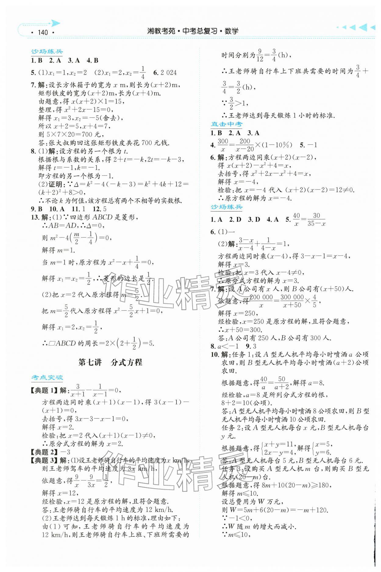 2026年湘教考苑中考总复习数学张家界版&nbsp;第4页