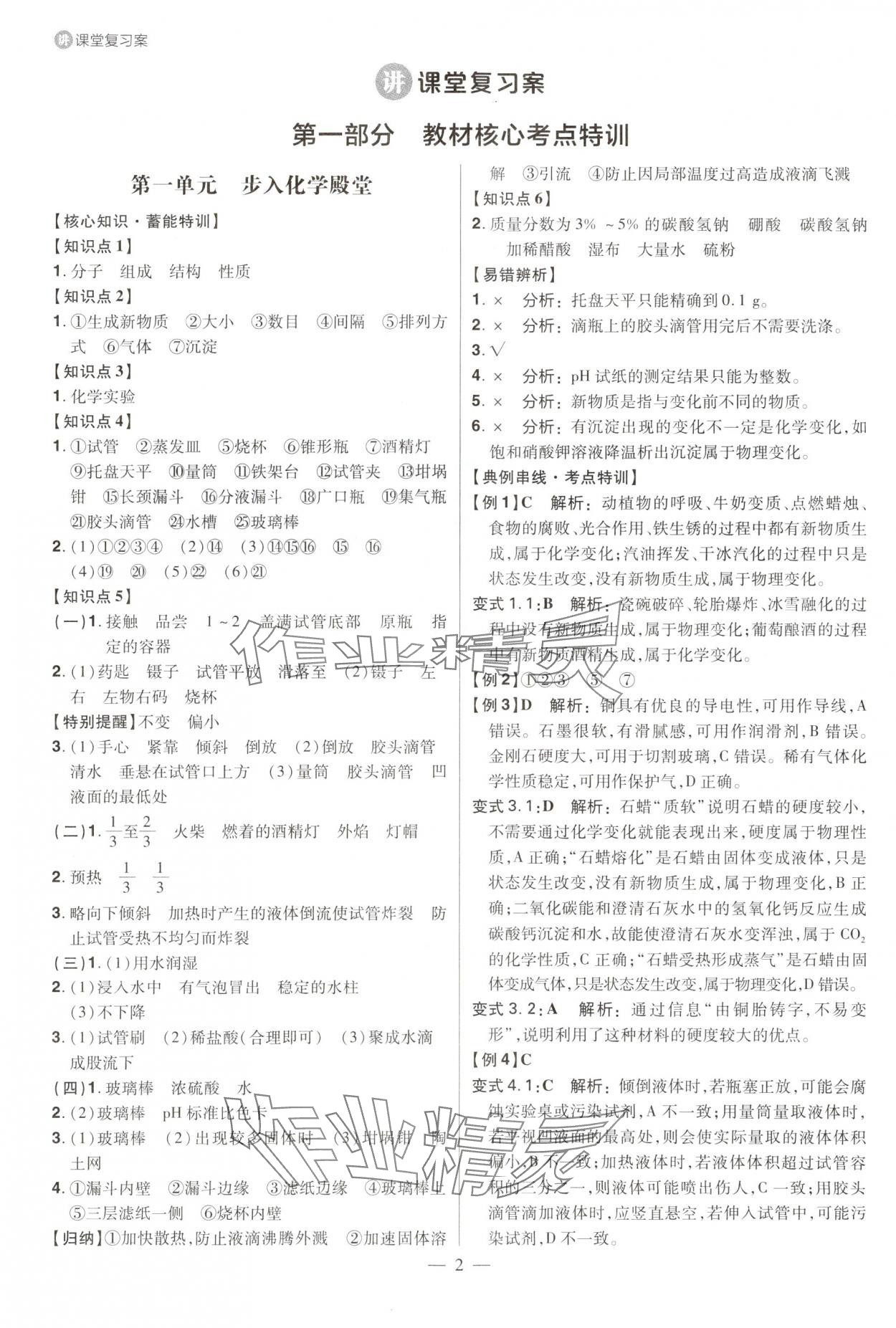 2025年中考特訓化學魯教版山東專版 參考答案第1頁