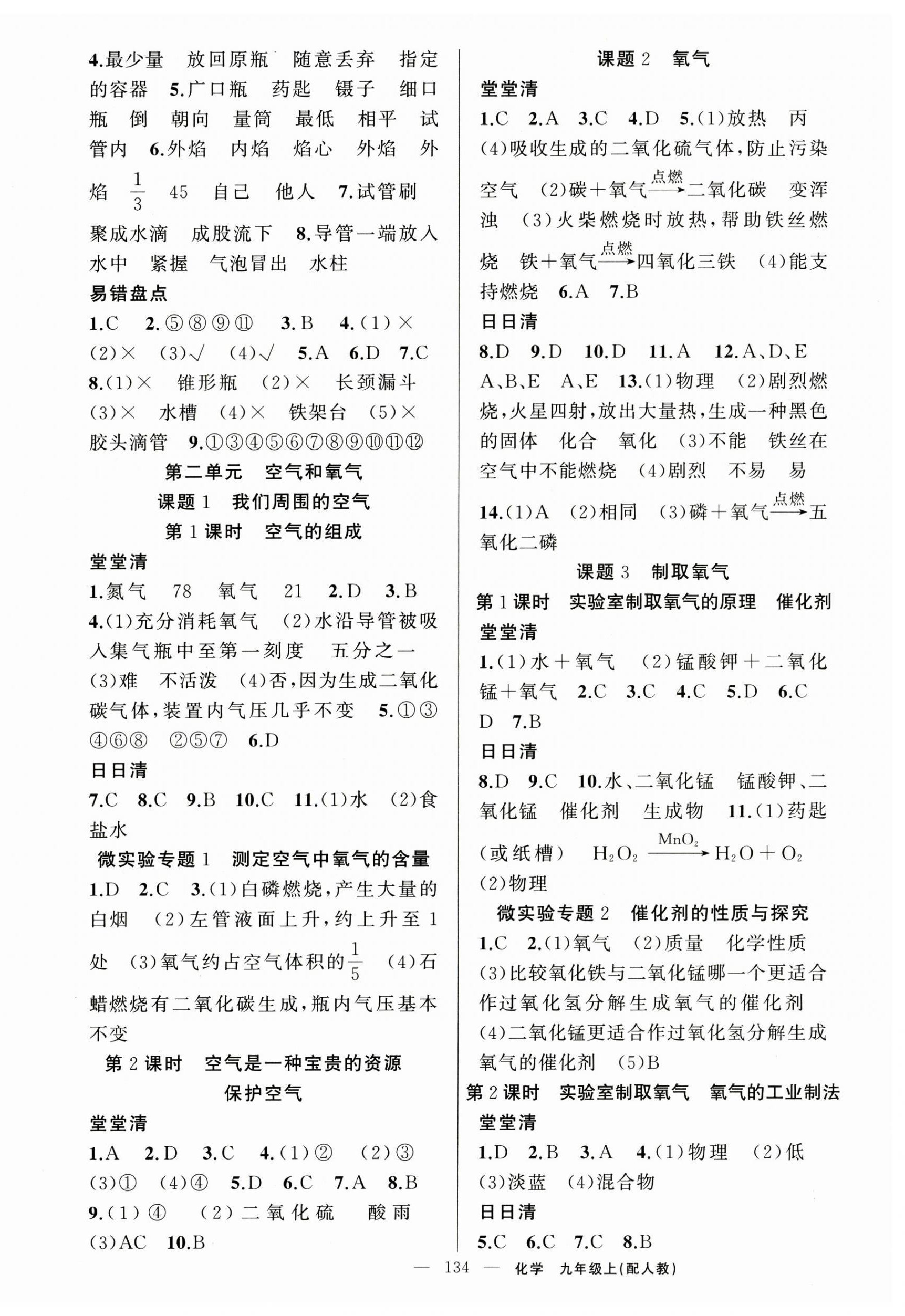 2024年四清導(dǎo)航九年級化學(xué)上冊人教版 第2頁