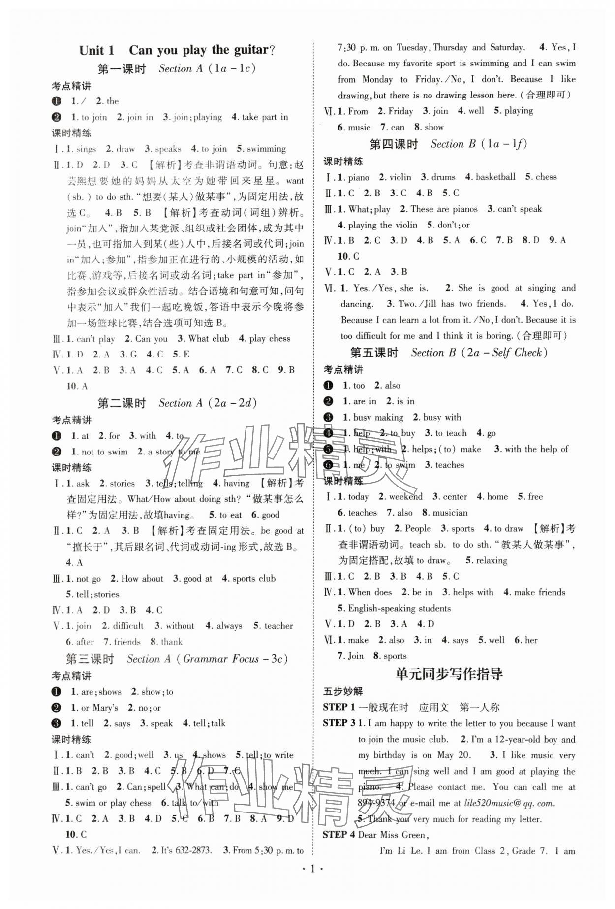 2024年精英新課堂七年級(jí)英語(yǔ)下冊(cè)人教版重慶專版 參考答案第1頁(yè)