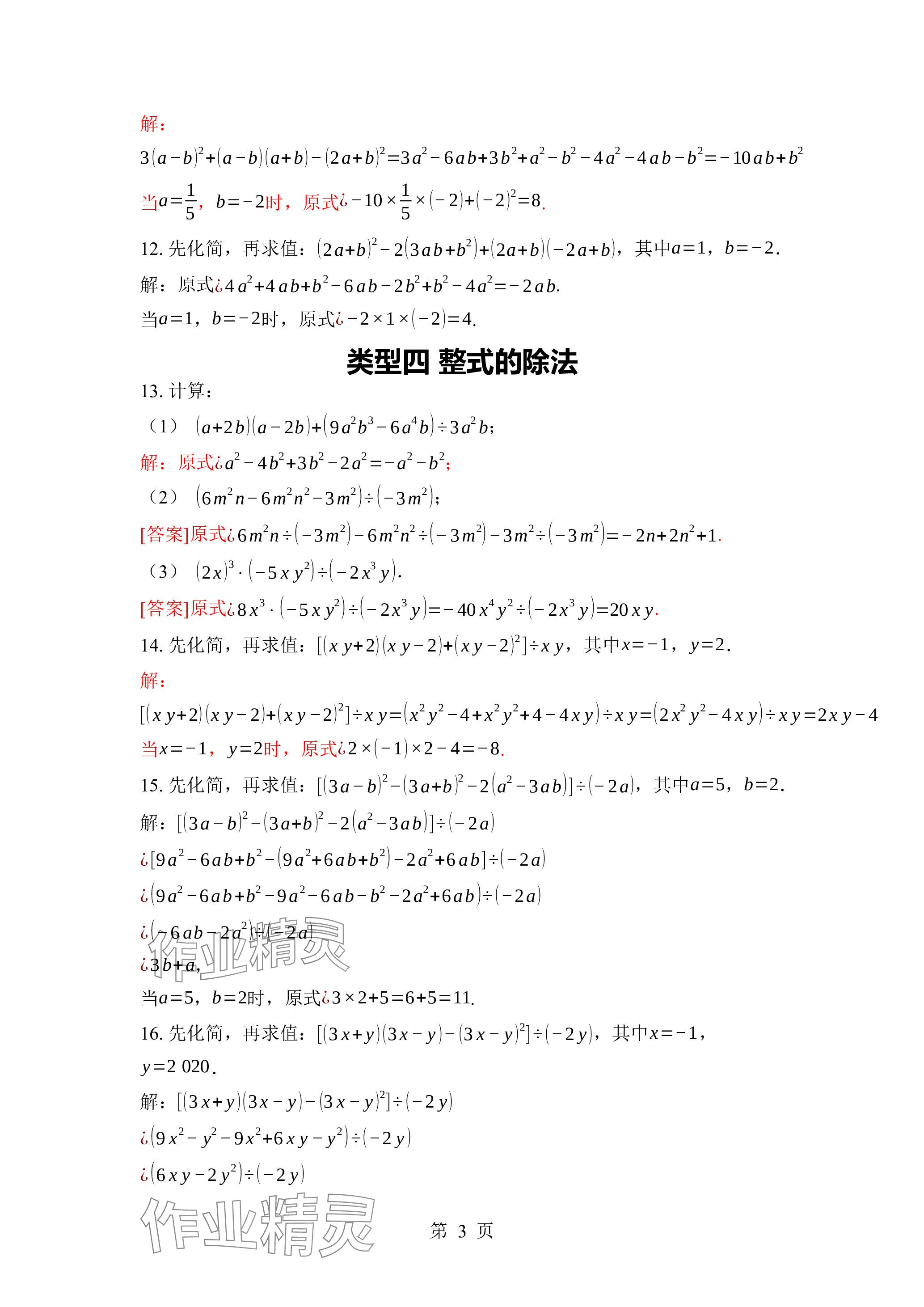 2024年廣東名師講練通七年級數學下冊北師大版深圳專版 參考答案第3頁