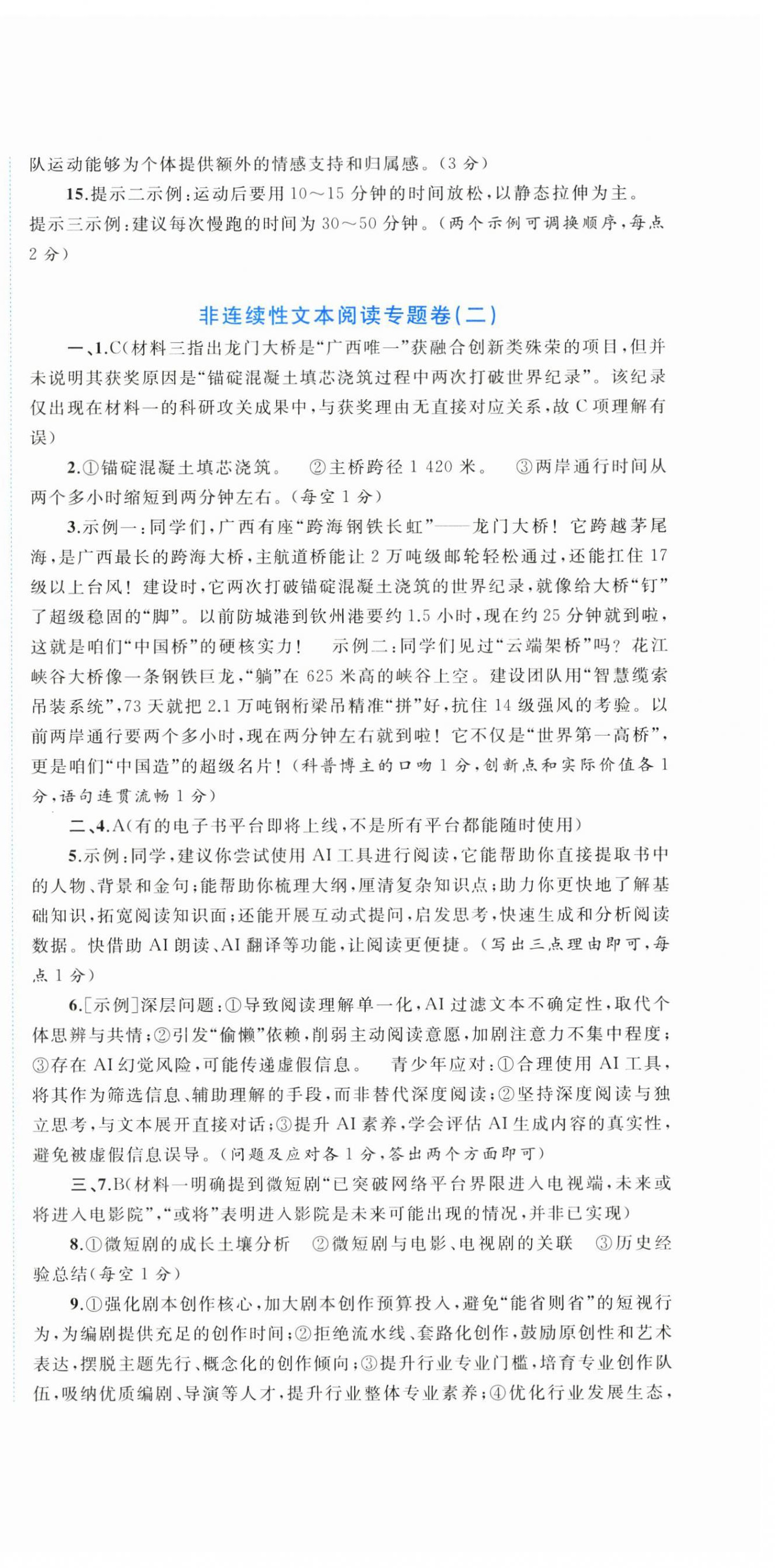 2026年中考先锋中考总复习配套测试卷语文&nbsp;第6页