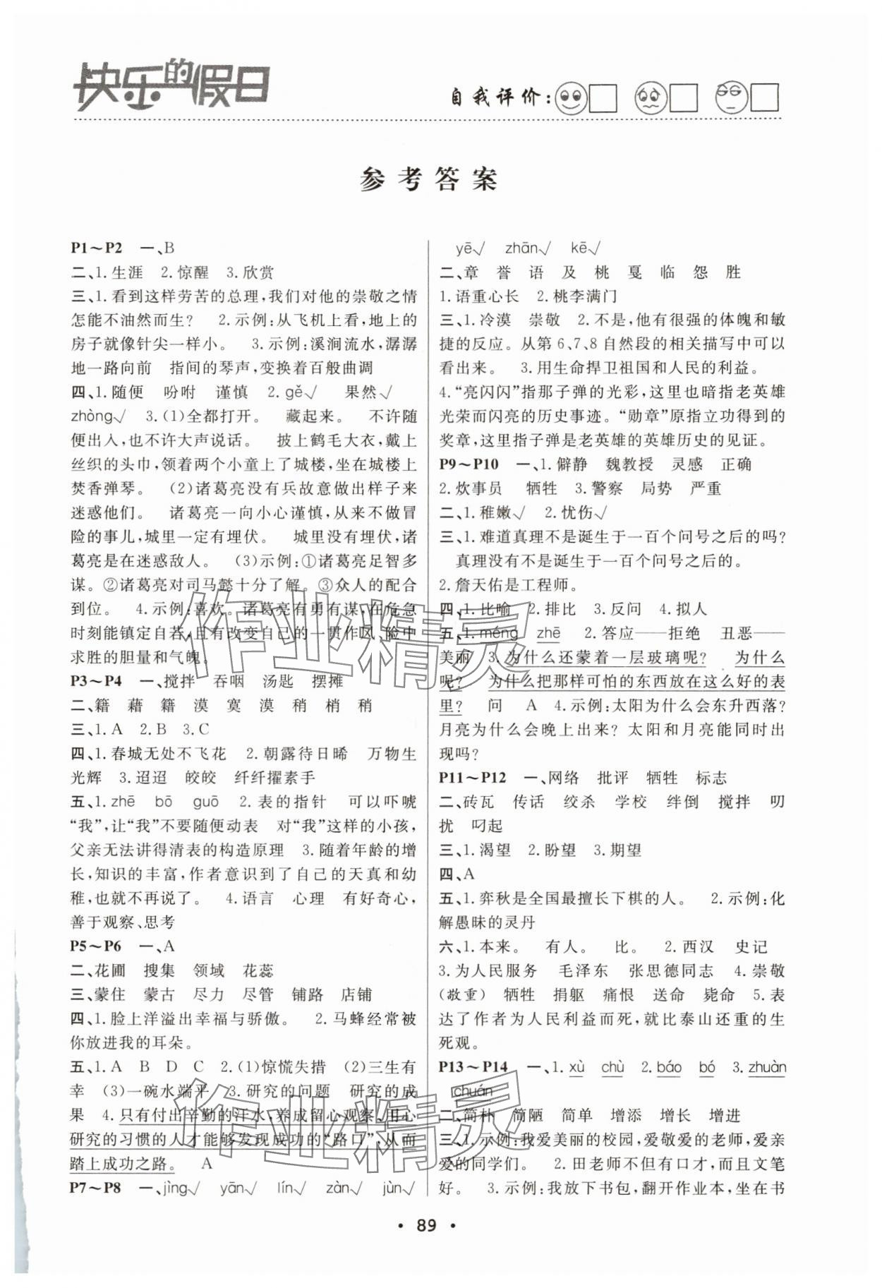 2025年暑假作業快樂的假日六年級語文 第1頁
