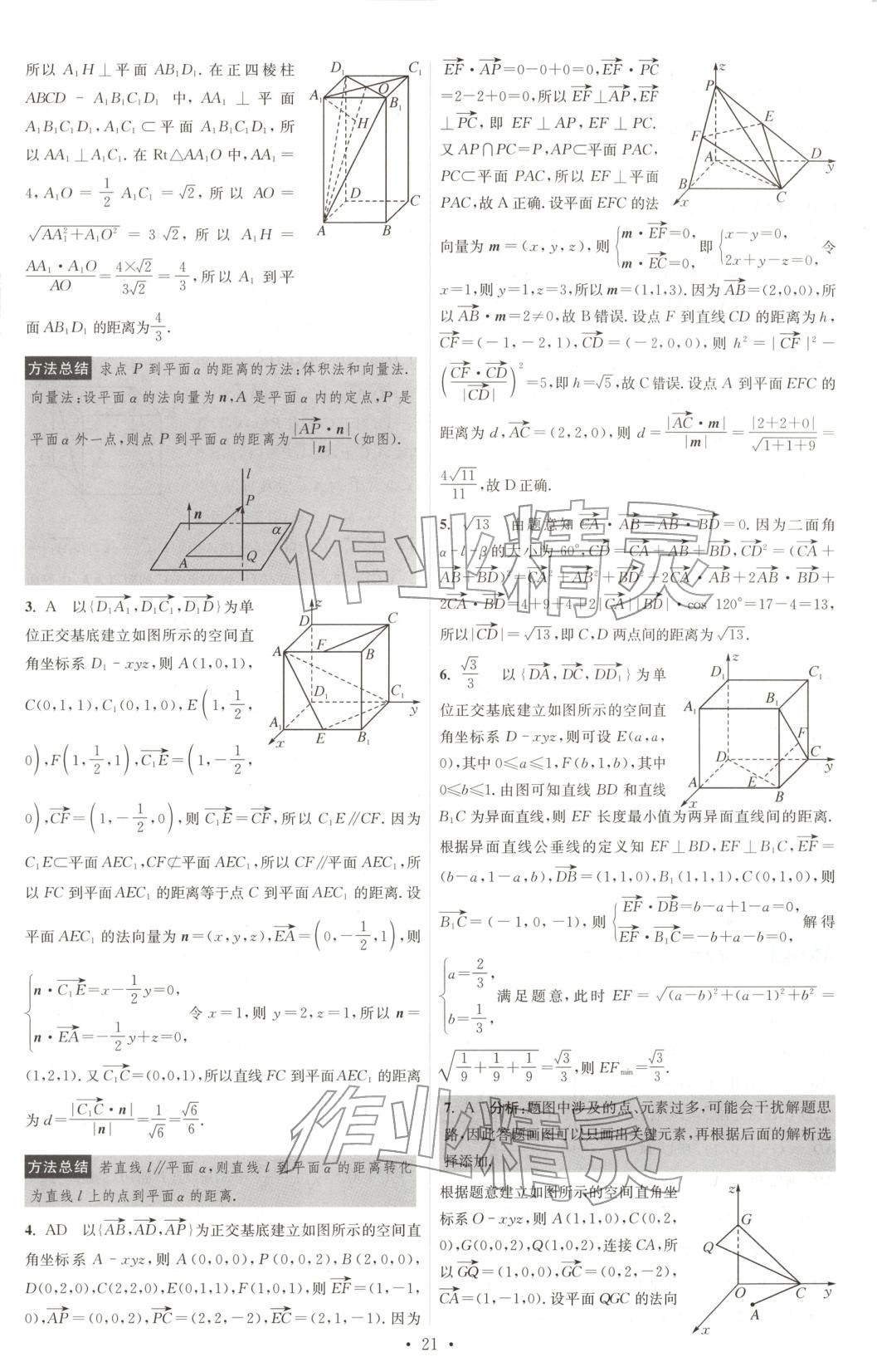 2025年小題狂做高中數學選擇性必修第二冊蘇教版&nbsp;第21頁