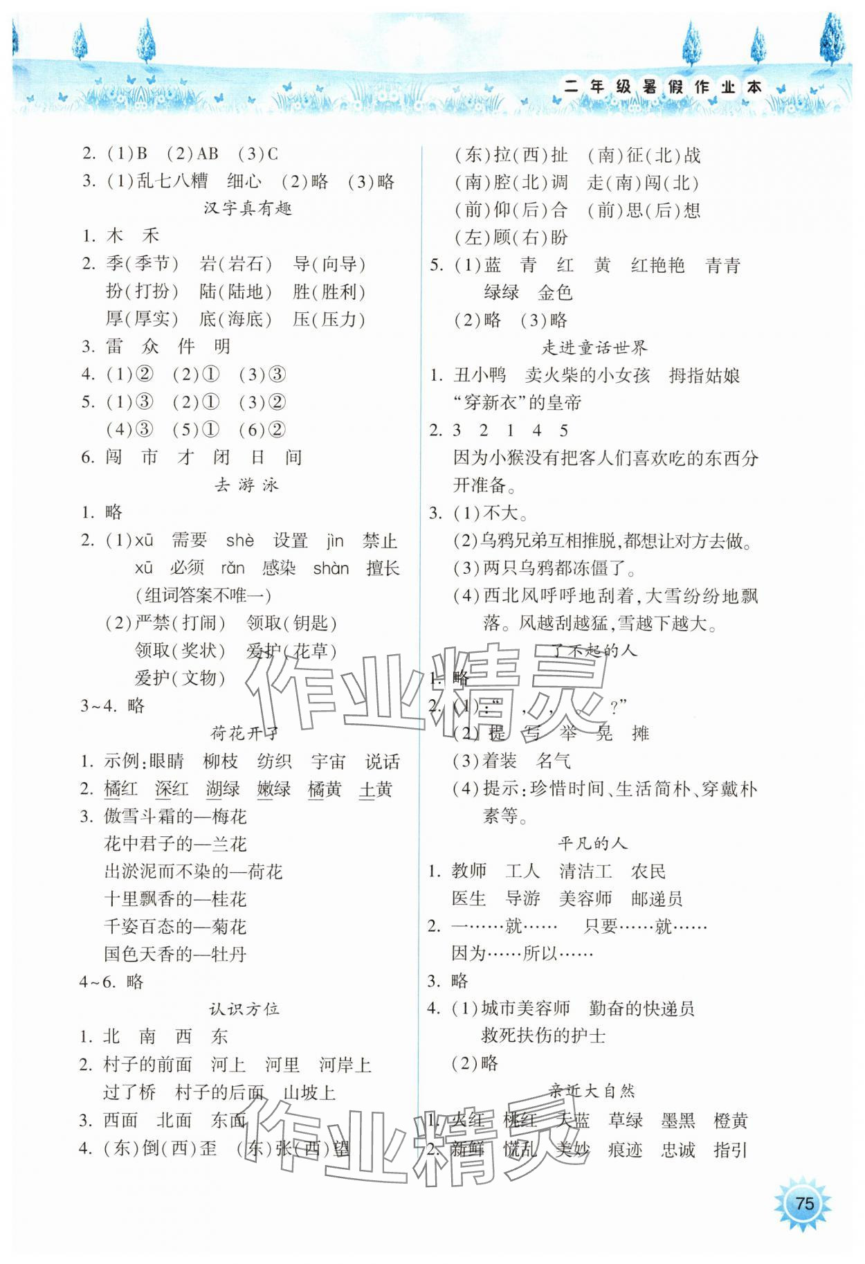 2025年暑假作业本希望出版社二年级语文人教版 参考答案第2页
