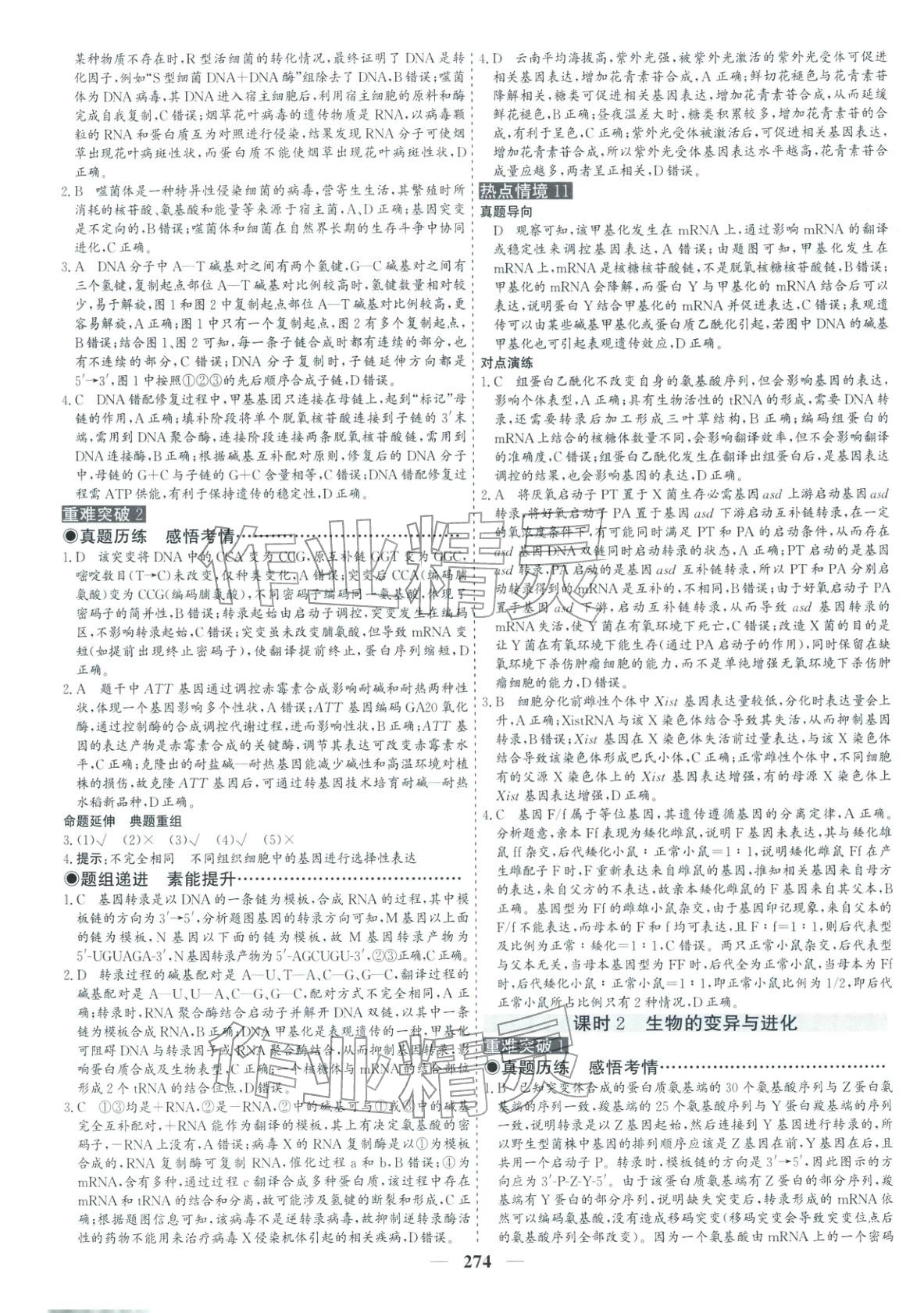 2026年优化探究高考专题复习生物&nbsp;参考答案第16页