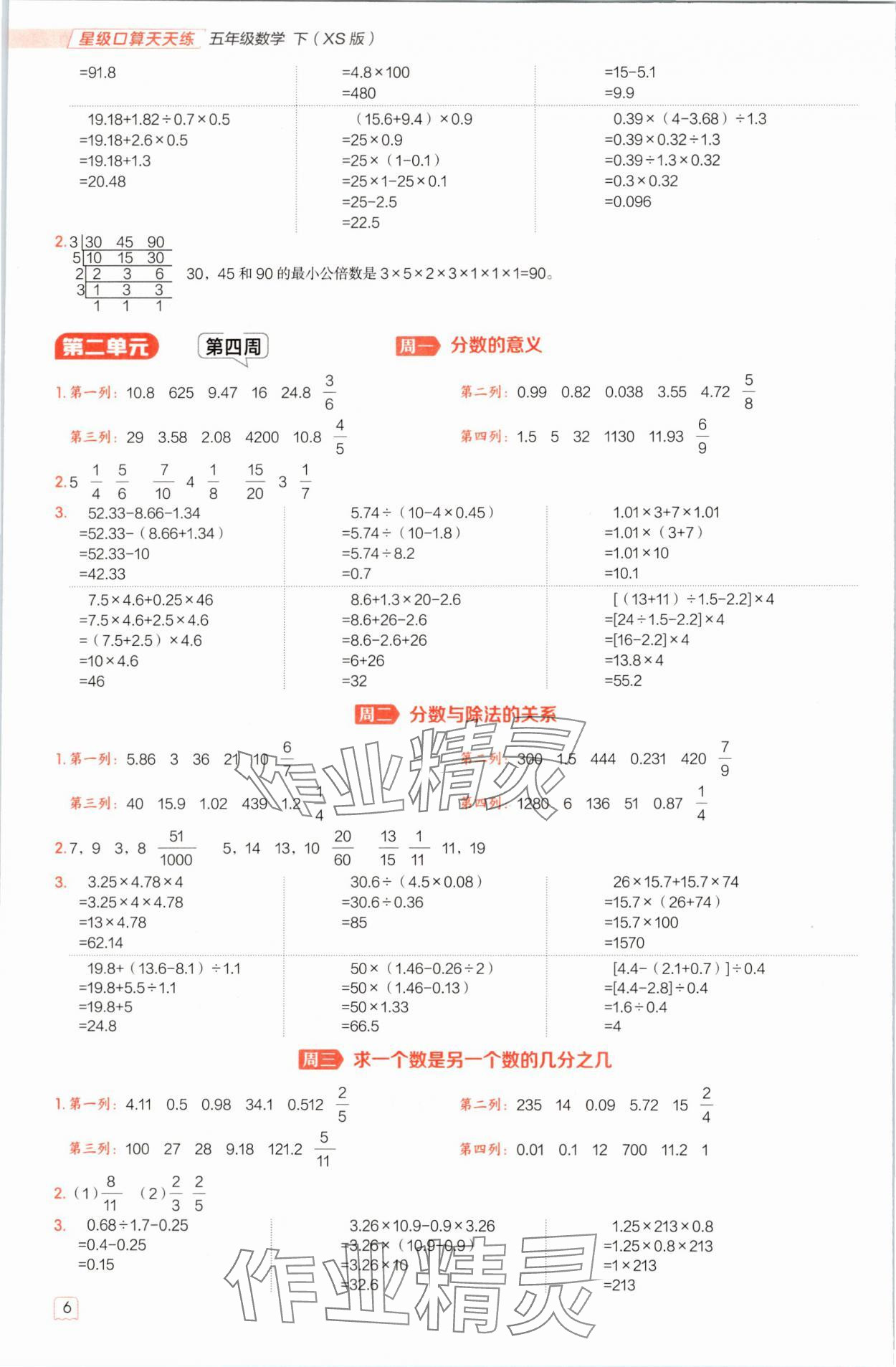 2025年星級口算天天練五年級數學下冊西師大版&nbsp;參考答案第6頁
