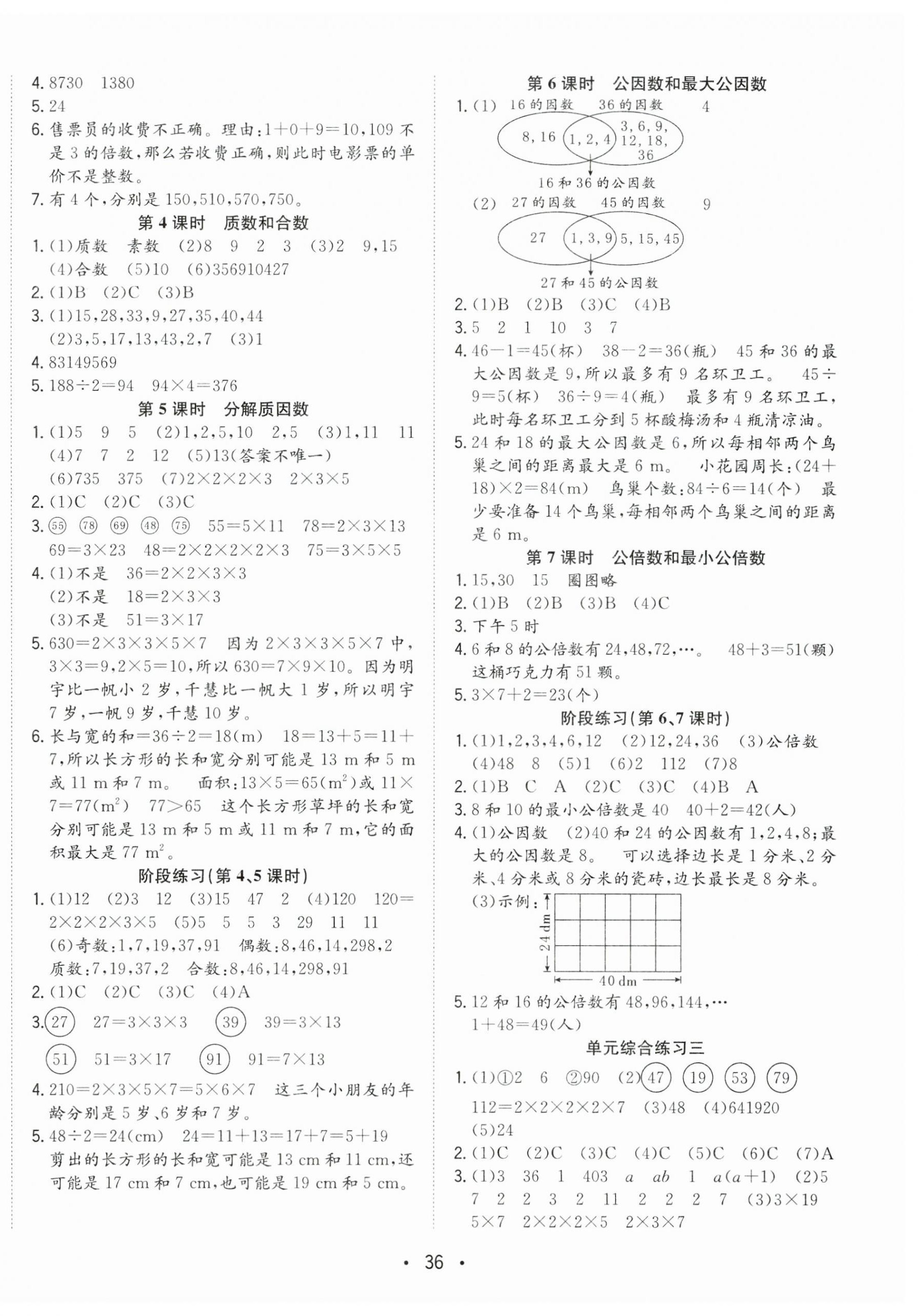 2025年全頻道課時作業(yè)五年級數(shù)學下冊蘇教版 第4頁