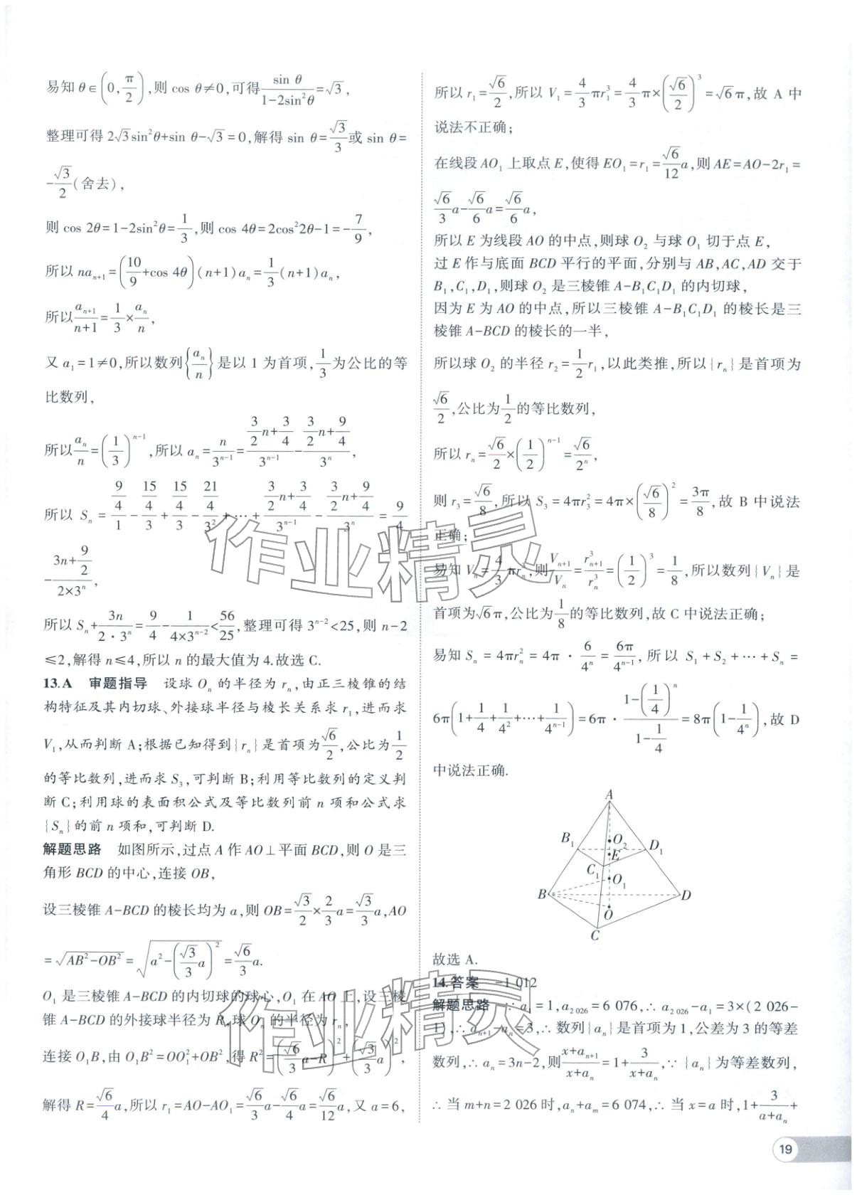 2025年53全优卷高二数学选择性必修第二册人教版 参考答案第3页