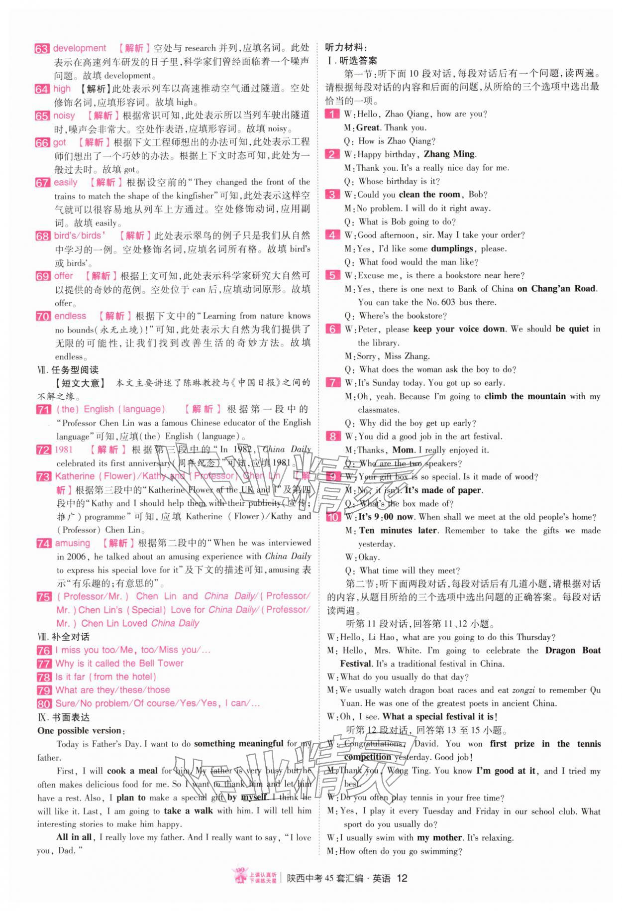 2026年金考卷45套汇编英语陕西专版&nbsp;第12页