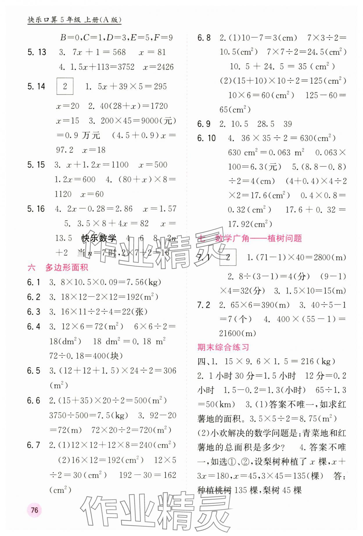2025年快乐口算五年级数学上册人教版 第2页