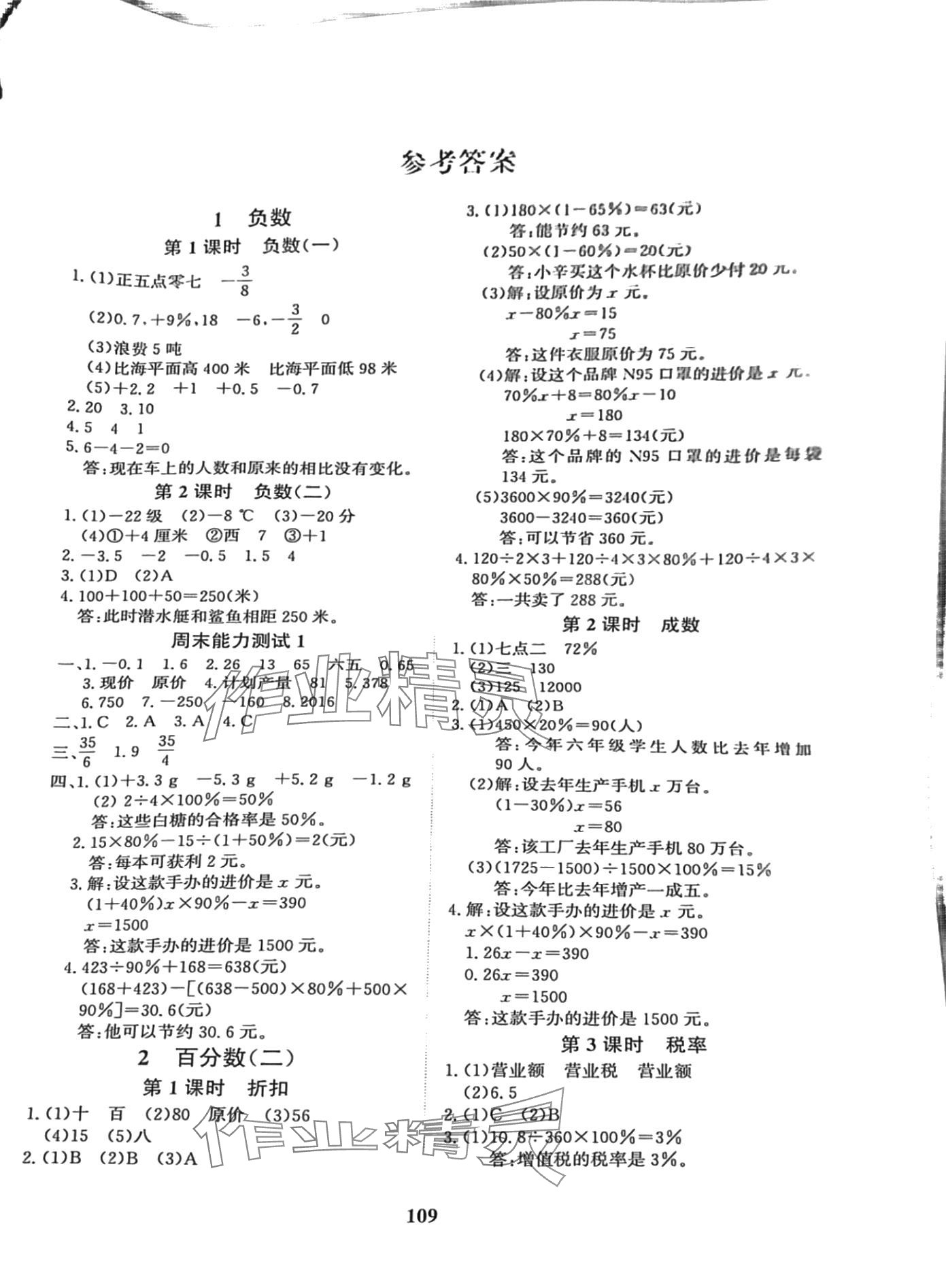 2024年素養快遞六年級數學下冊人教版 第1頁