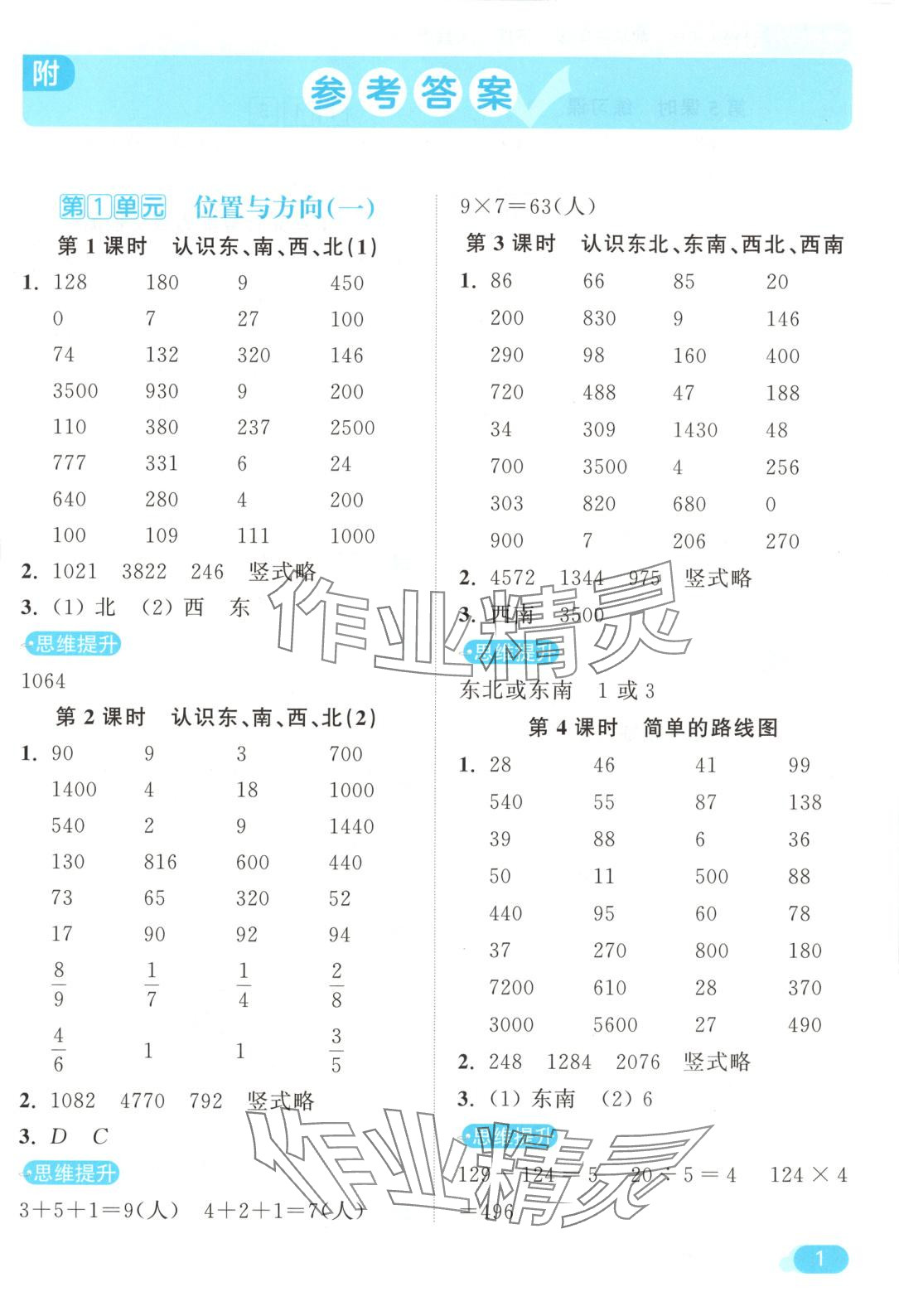 2025年亮点给力计算天天练三年级数学下册人教版 第1页