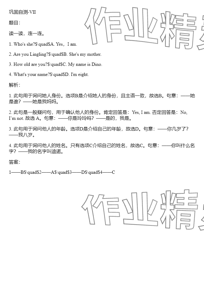 2024年同步实践评价课程基础训练三年级英语上册湘少版 参考答案第49页