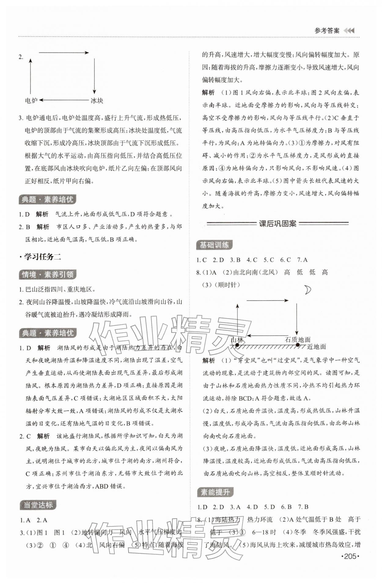 2025年同步練習冊山東科學技術出版社高中地理必修第一冊人教版A 第9頁