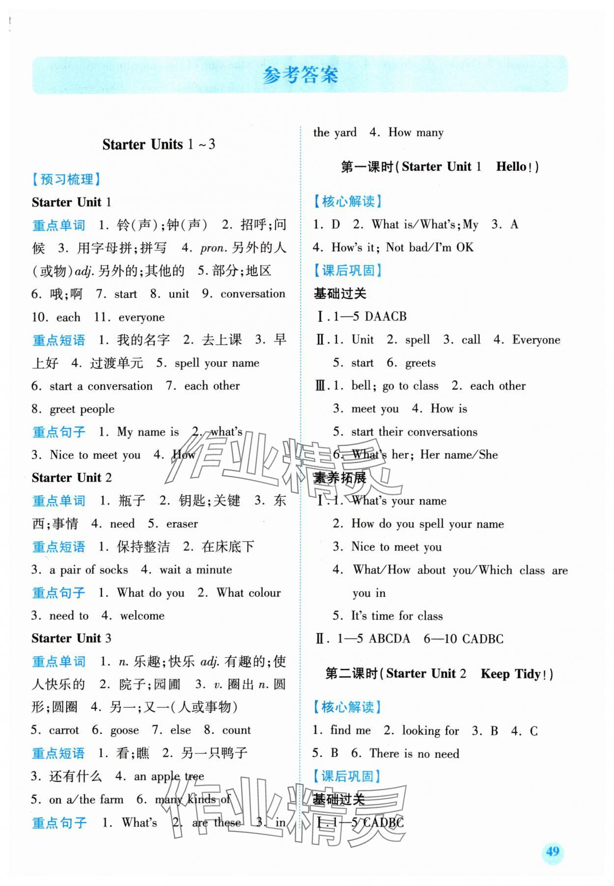 2024年绩优学案七年级英语上册人教版 第1页