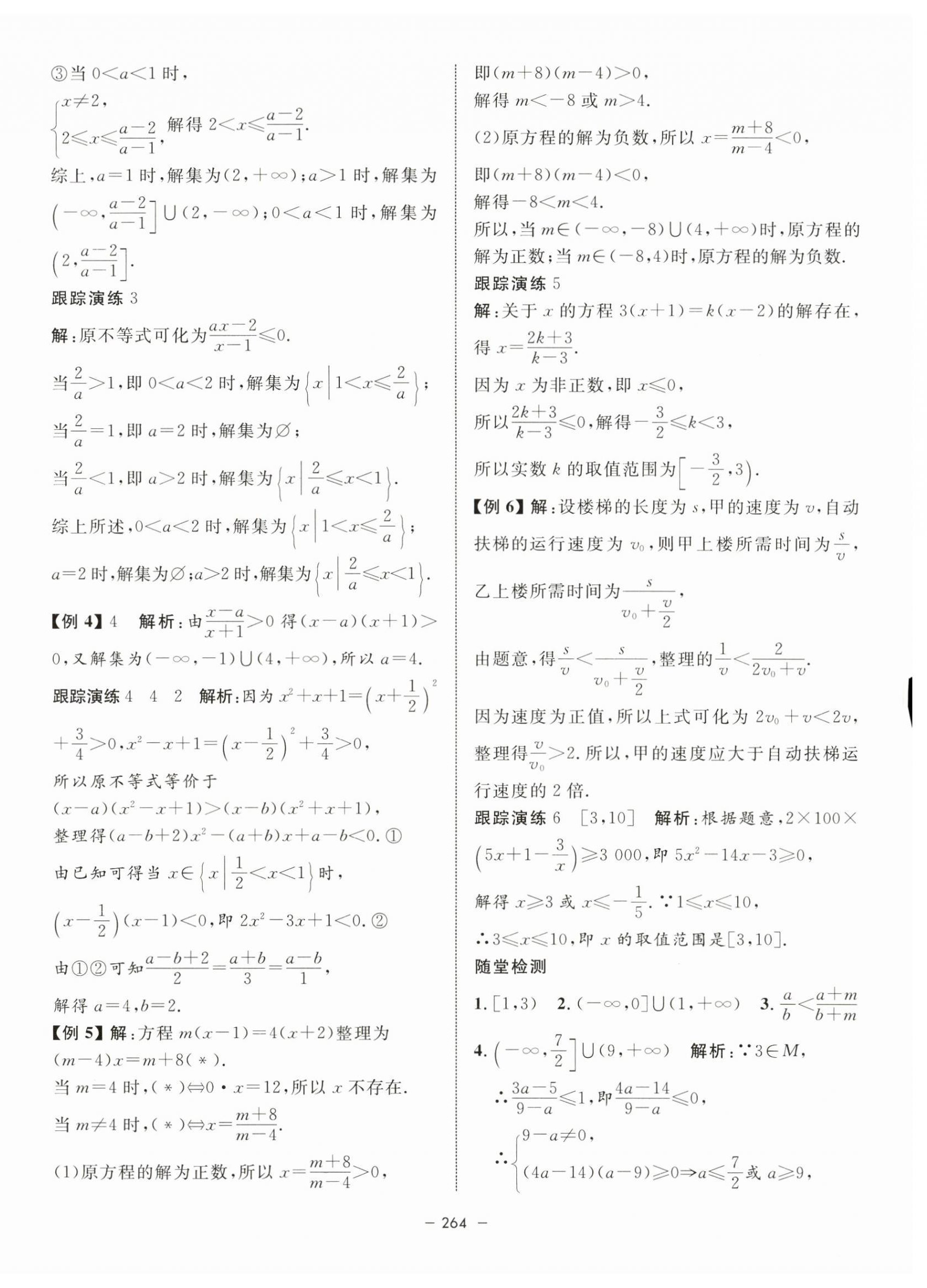 2023年鐘書金牌金典導(dǎo)學(xué)案高中數(shù)學(xué)必修第一冊滬教版 第20頁