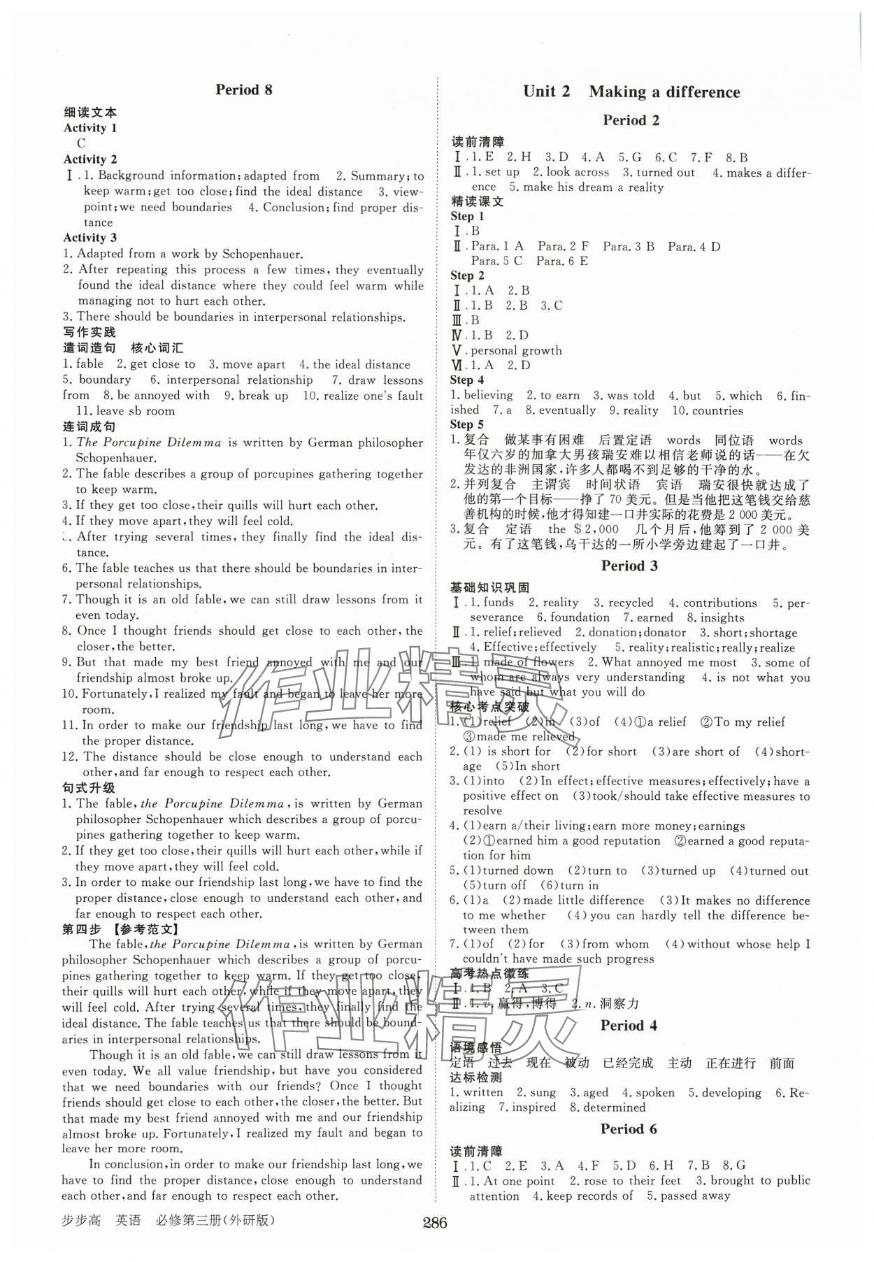 2023年步步高學習筆記高中英語必修3外研版 第2頁