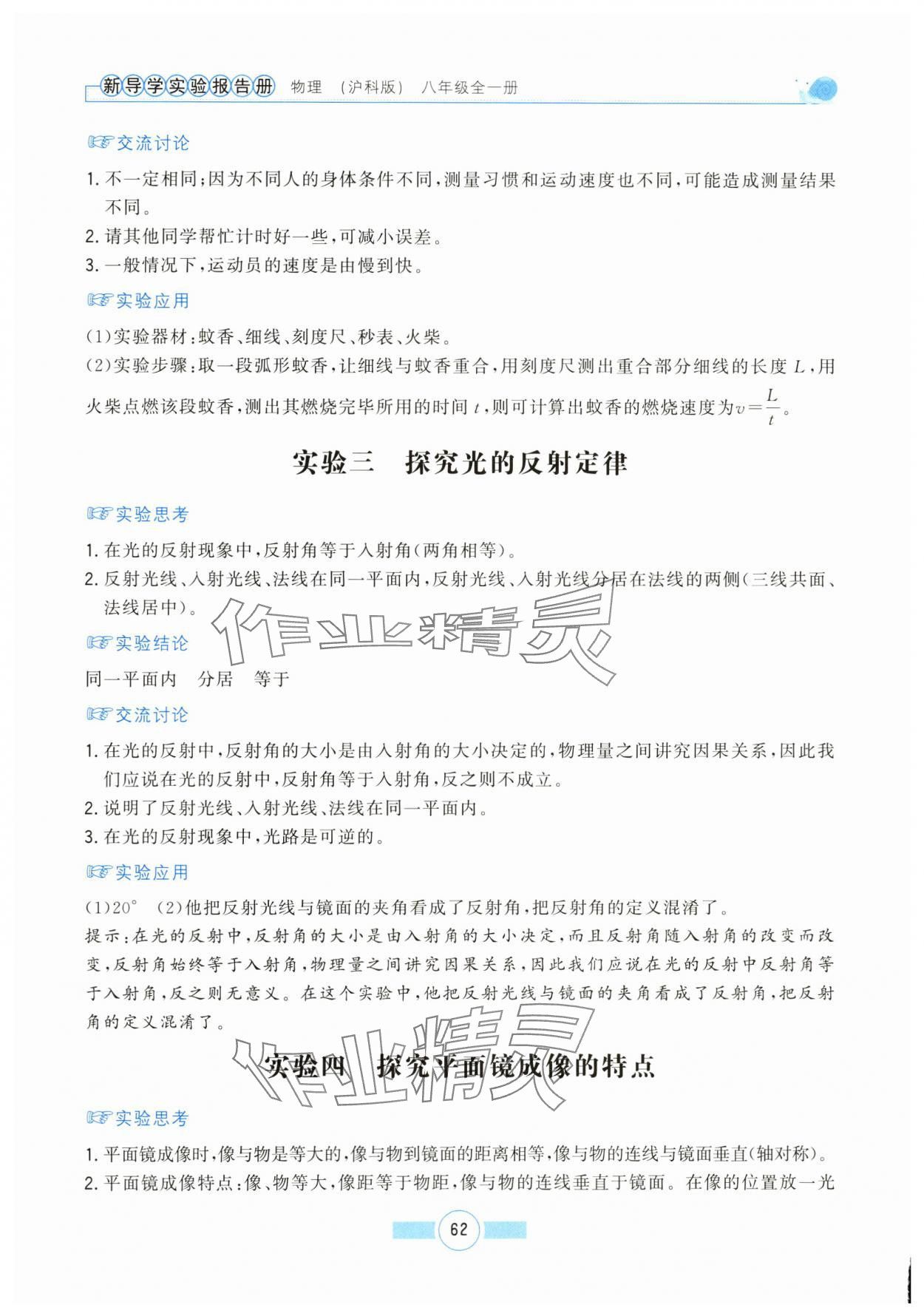 2024年新導學實驗報告冊八年級物理全一冊滬科版 第2頁