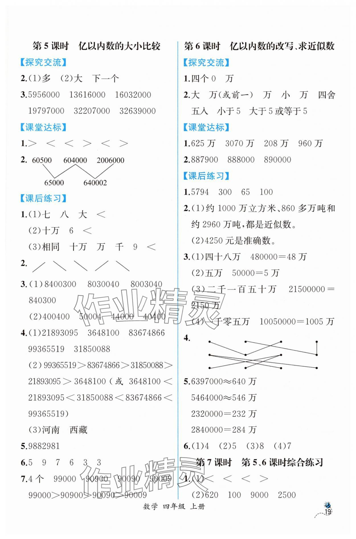 2025年课时练人民教育出版社四年级数学上册人教版 第3页