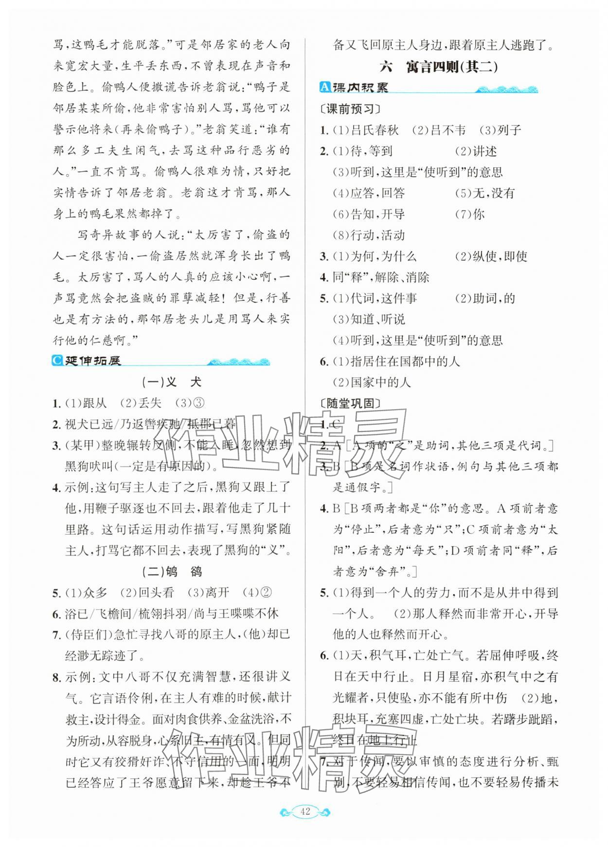 2023年古詩文與名著閱讀拓展訓練營七年級語文上冊人教版 第10頁
