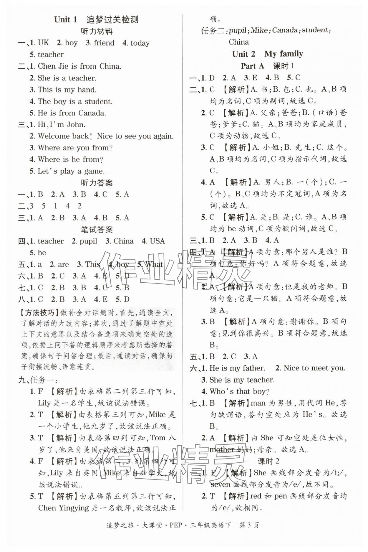 2024年追夢之旅大課堂三年級英語下冊人教版河南專版 第3頁