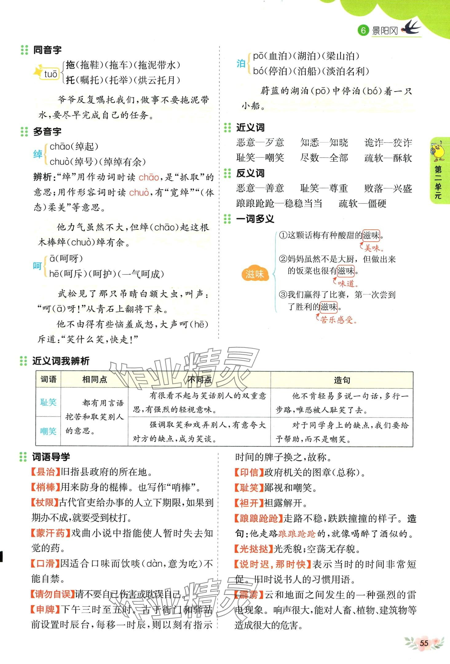 2024年教材課本五年級語文下冊人教版五四制 第55頁