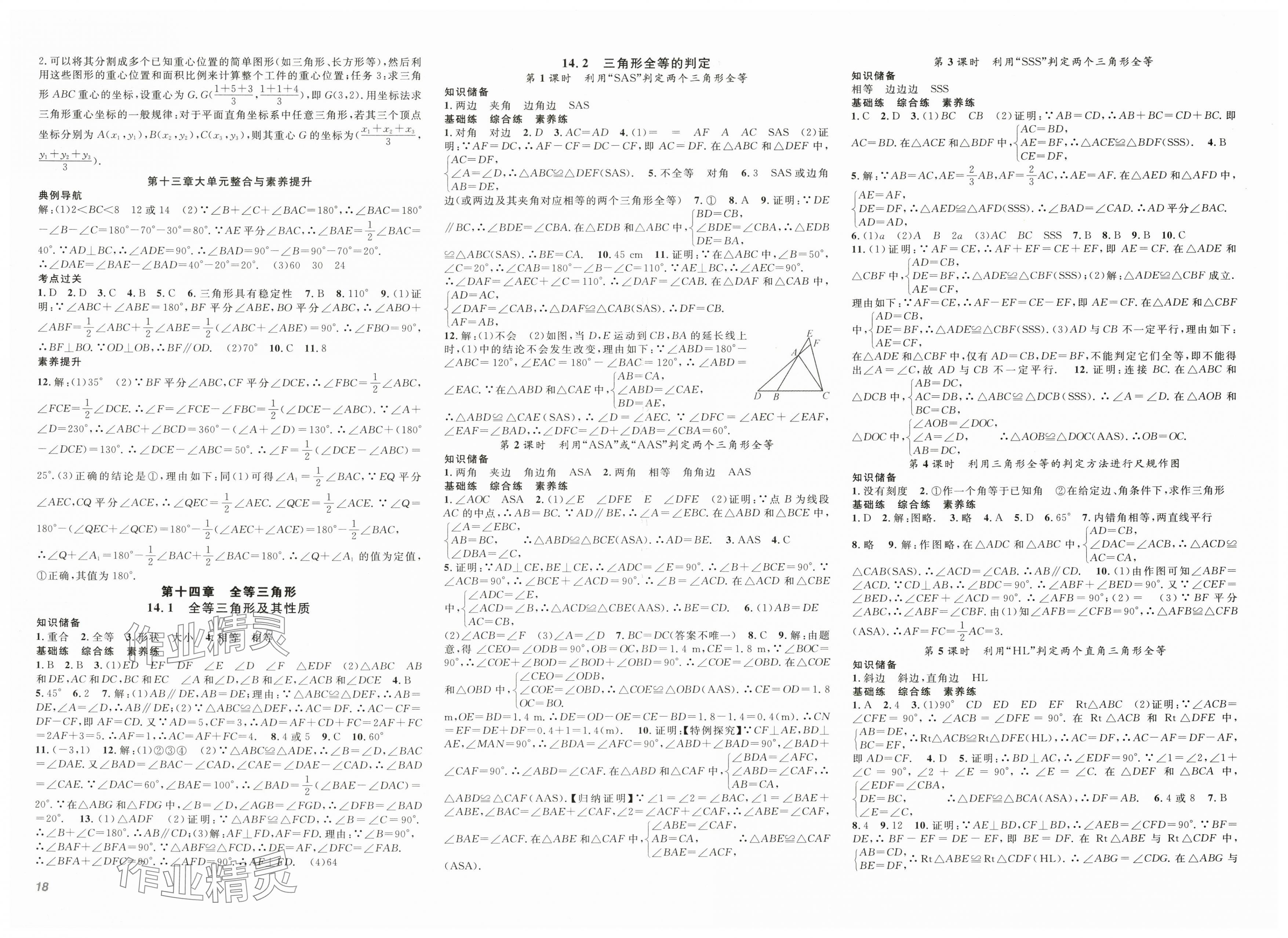 2025年名师学案八年级数学上册人教版湖北专用 第2页