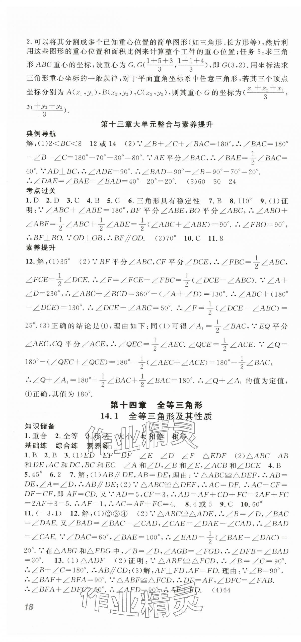 2025年名師學(xué)案八年級數(shù)學(xué)上冊人教版湖北專用 第4頁
