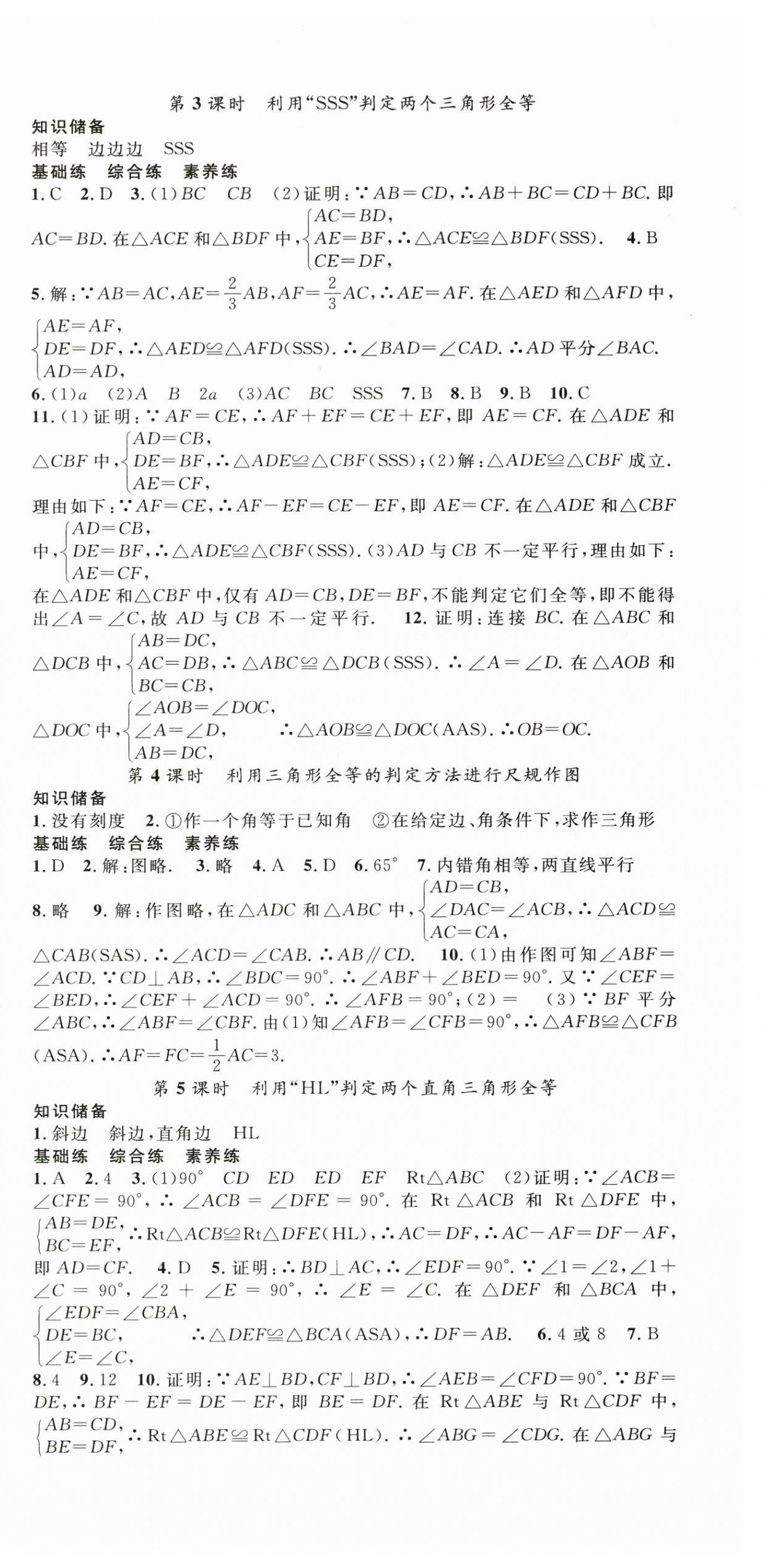 2025年名師學(xué)案八年級數(shù)學(xué)上冊人教版湖北專用 第6頁