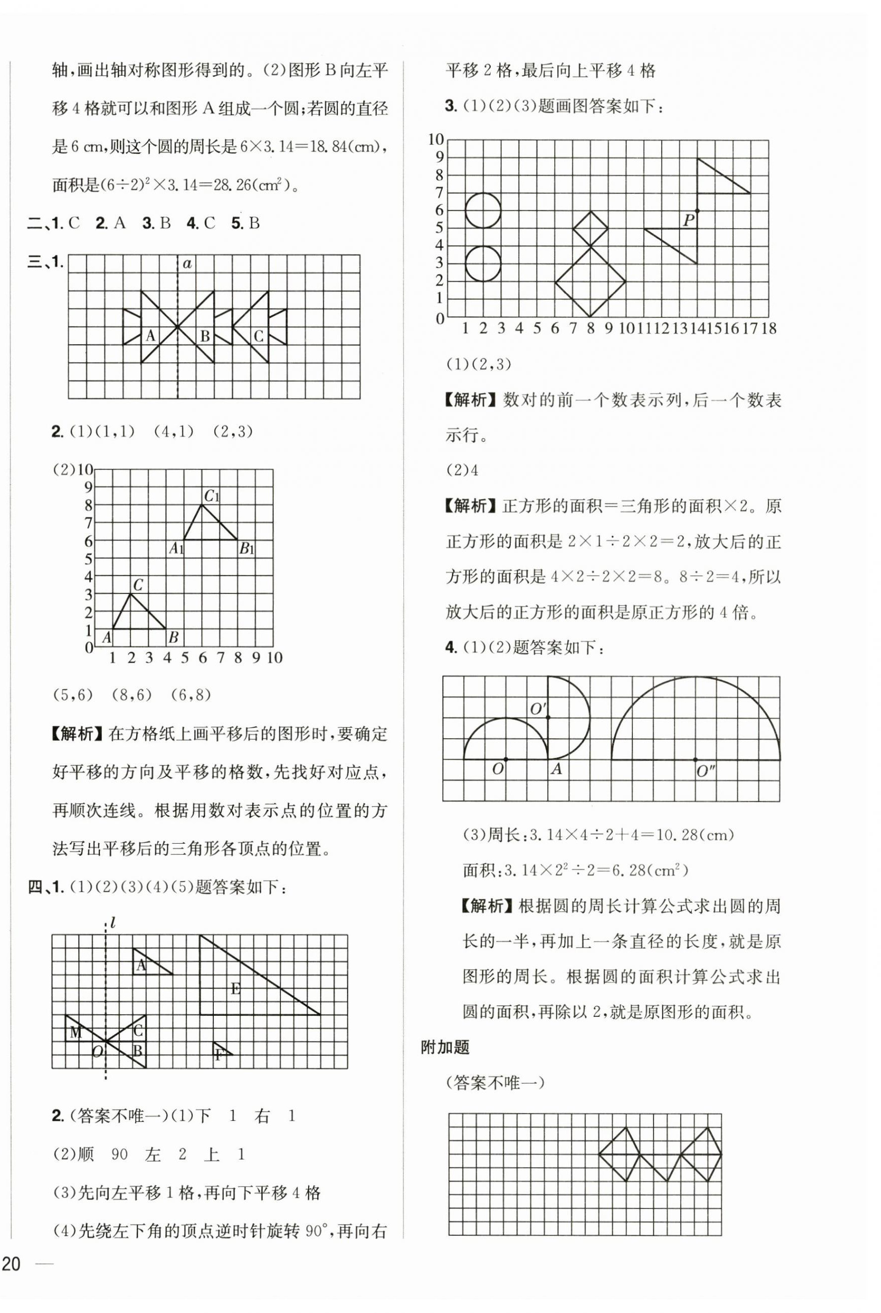 2025年教材全練六年級(jí)數(shù)學(xué)下冊(cè)北師大版 第4頁(yè)