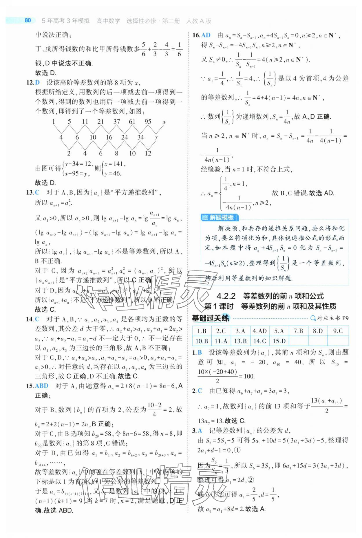 2025年5年高考3年模擬高二數(shù)學(xué)選擇性必修第二冊(cè)人教版 第8頁