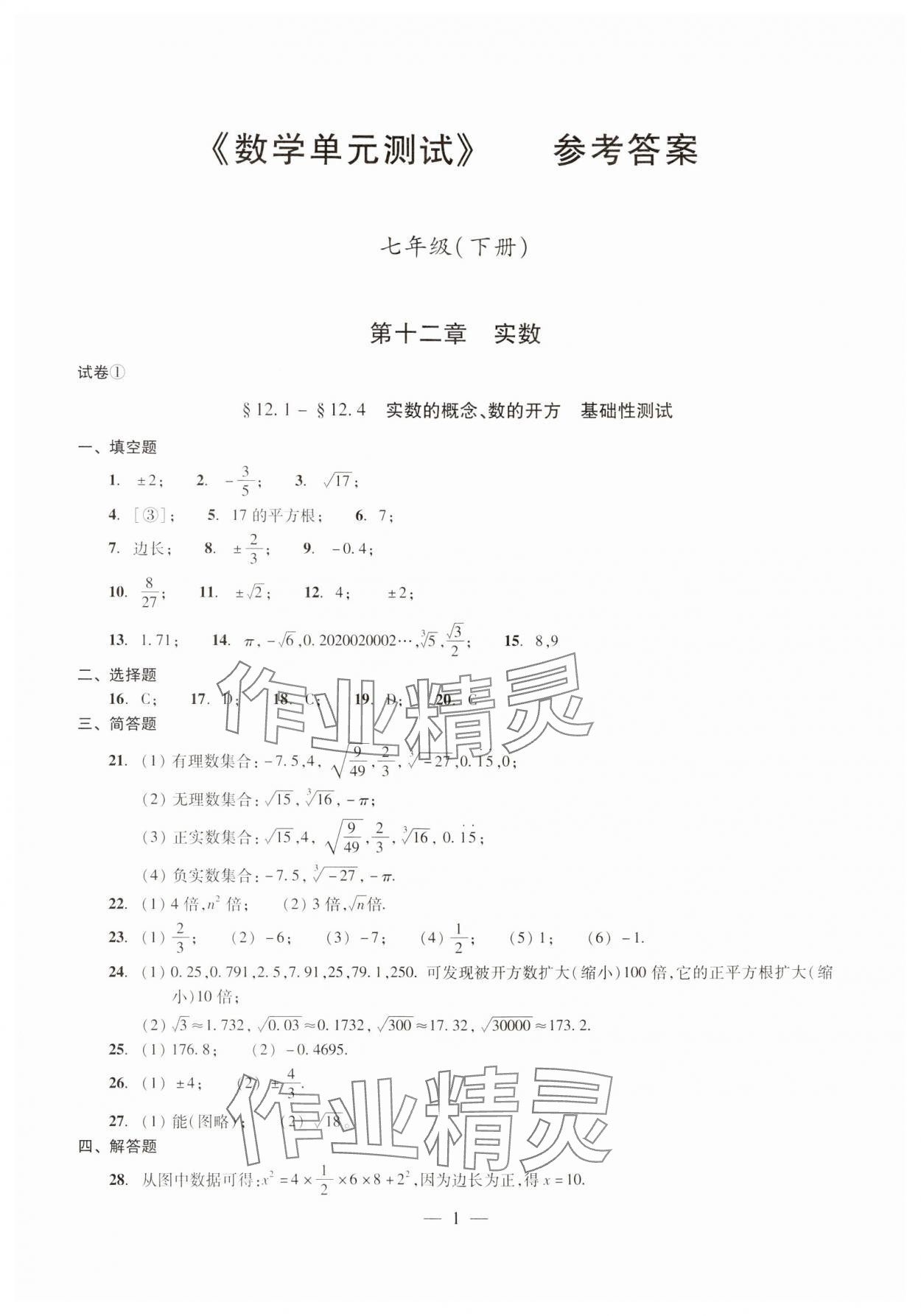 2024年單元測試光明日報出版社七年級數(shù)學(xué)下冊 第1頁