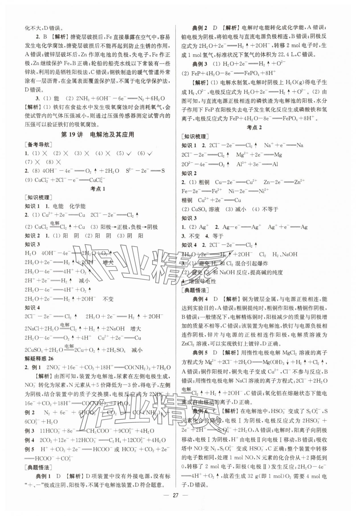 2025年南方凤凰台5A新学案高中化学一轮人教版&nbsp;第27页