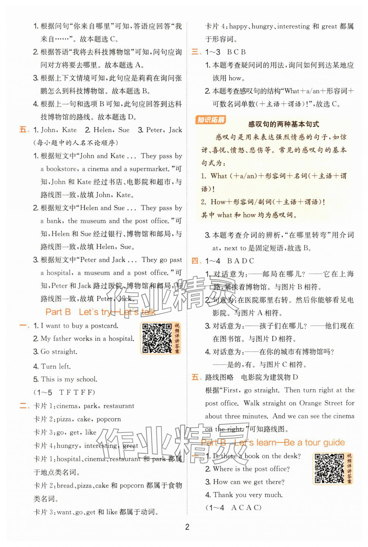 2025年實驗班提優(yōu)訓(xùn)練六年級英語上冊人教版 第2頁