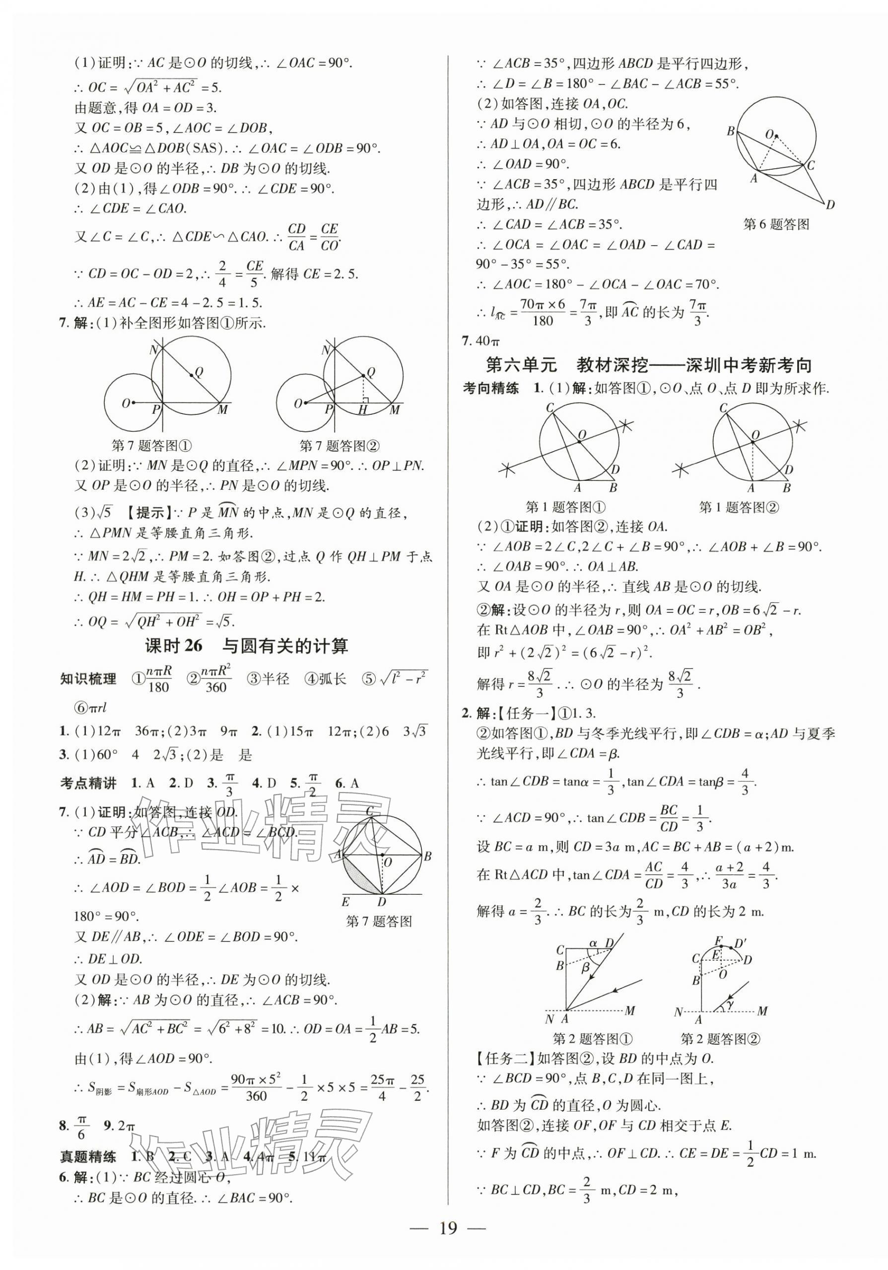 2026年领跑中考数学深圳专版&nbsp;第19页