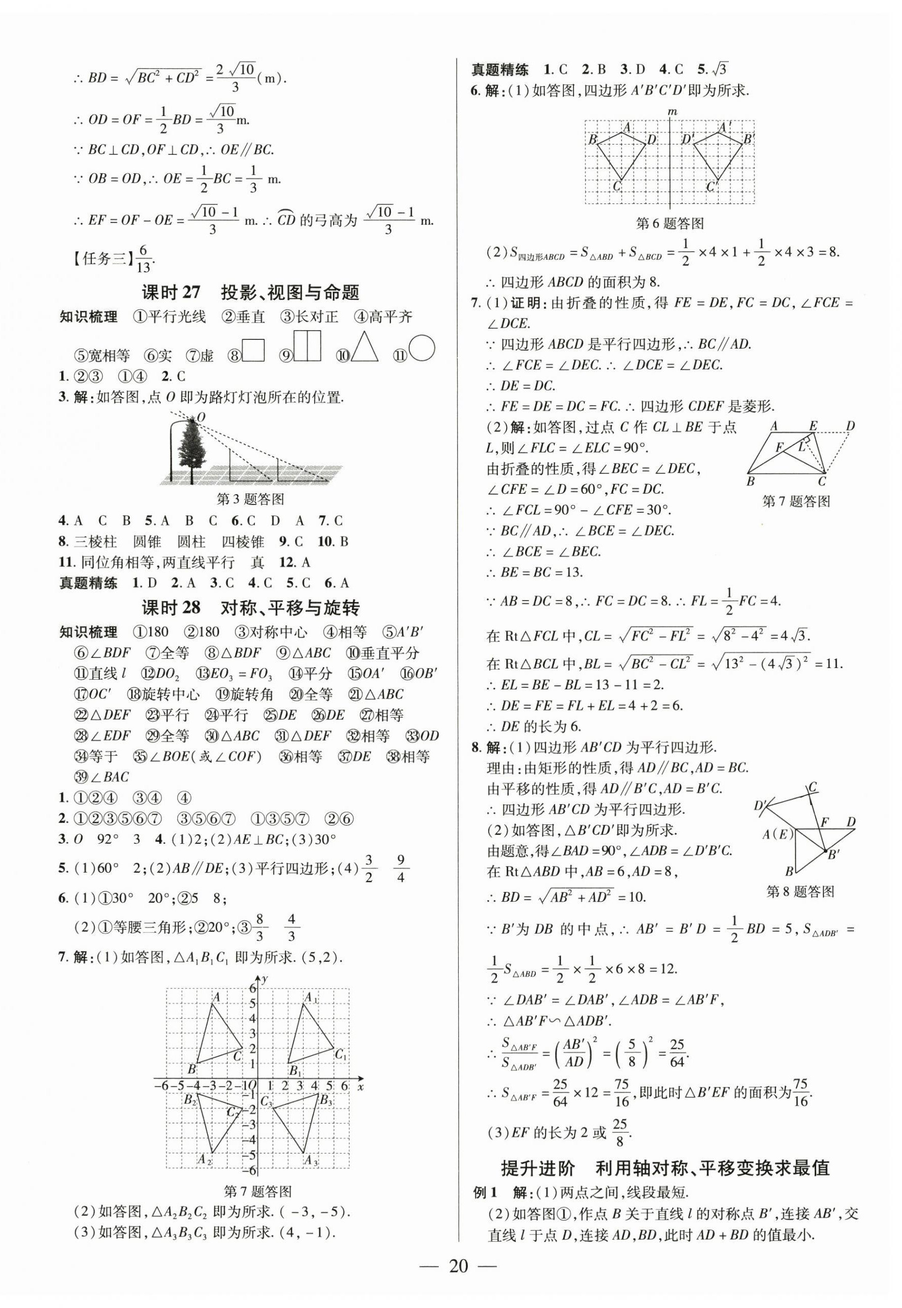 2026年领跑中考数学深圳专版&nbsp;第20页