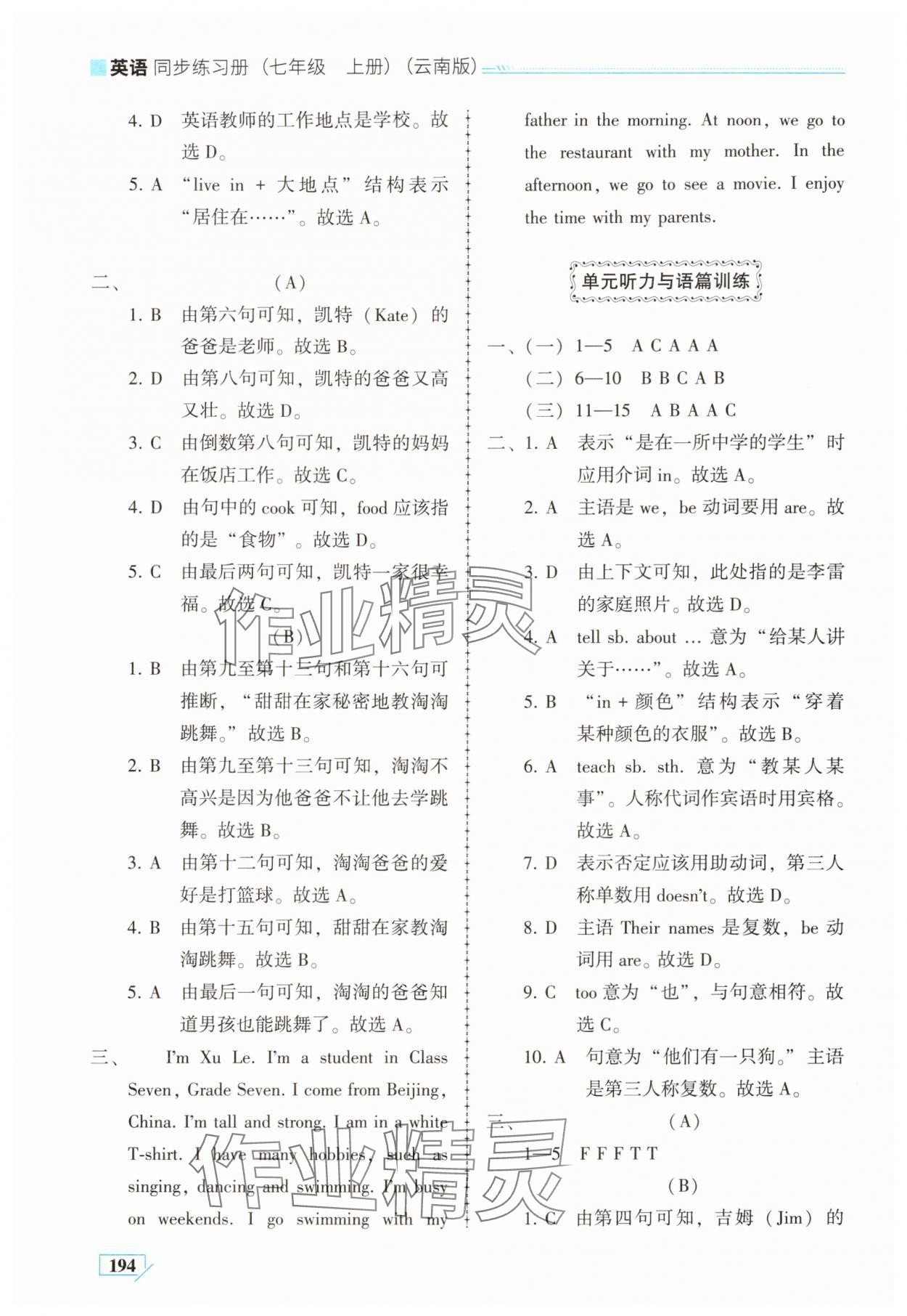 2025年仁爱英语同步练习册七年级上册仁爱版云南专版 第11页