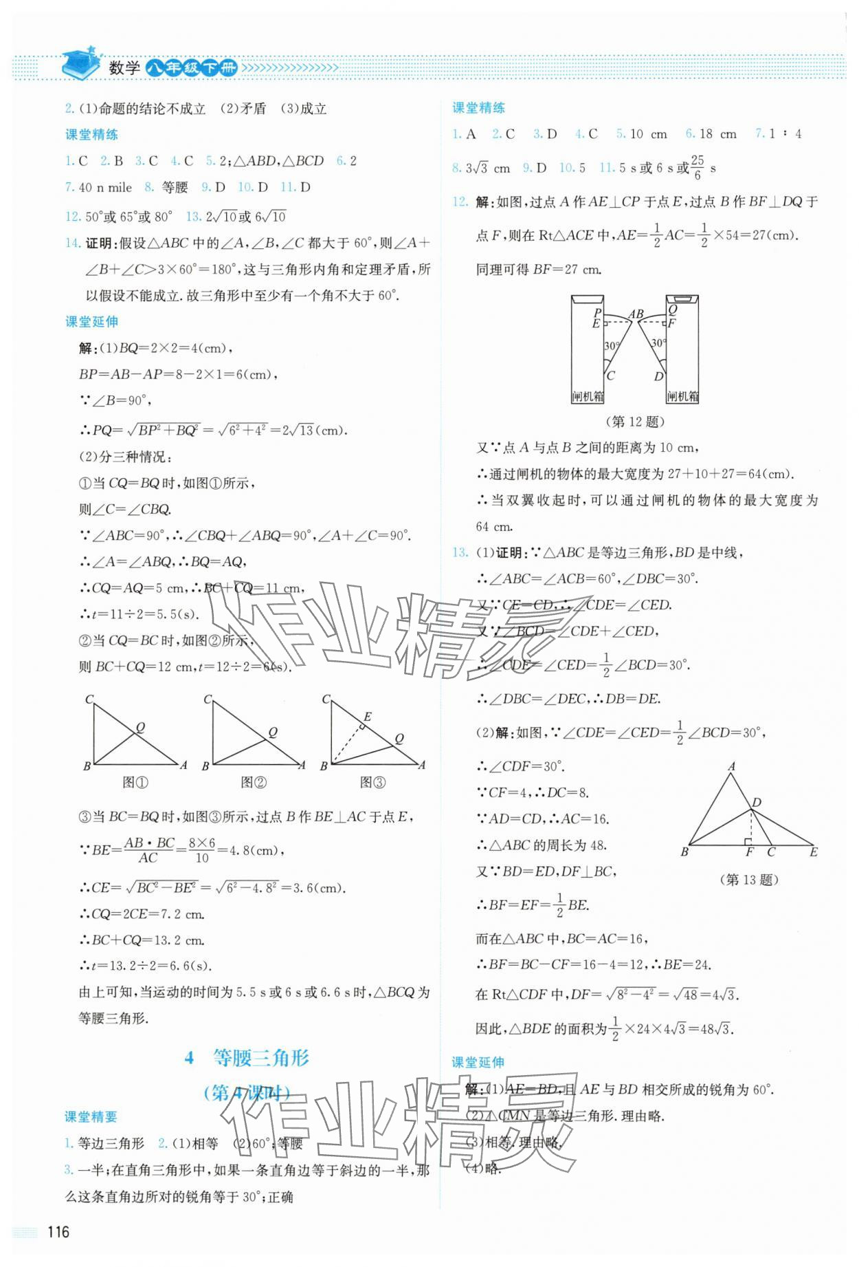 2025年課堂精練八年級數(shù)學(xué)下冊北師大版山西專版 第2頁