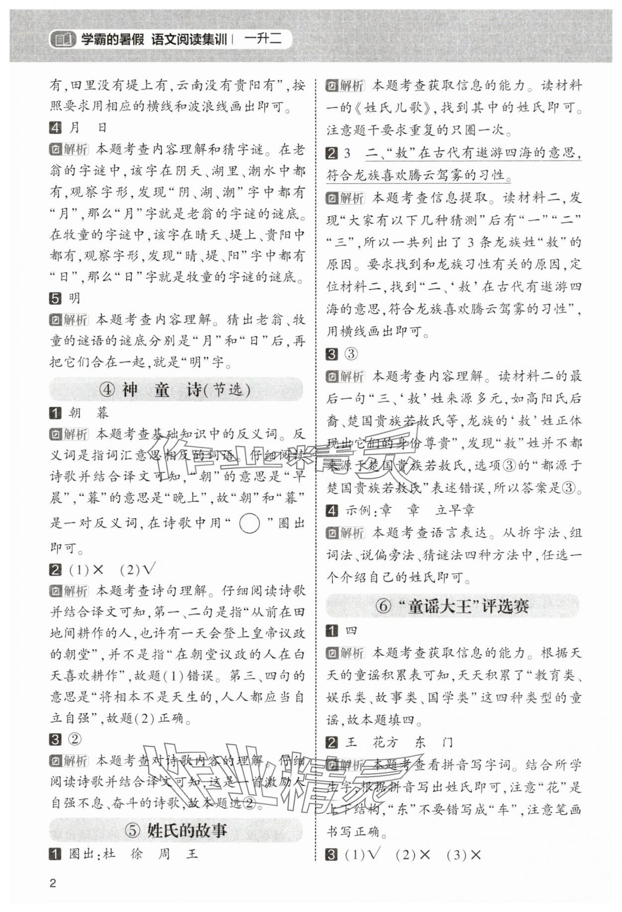 2025年學霸的暑假閱讀集訓一年級語文 第2頁