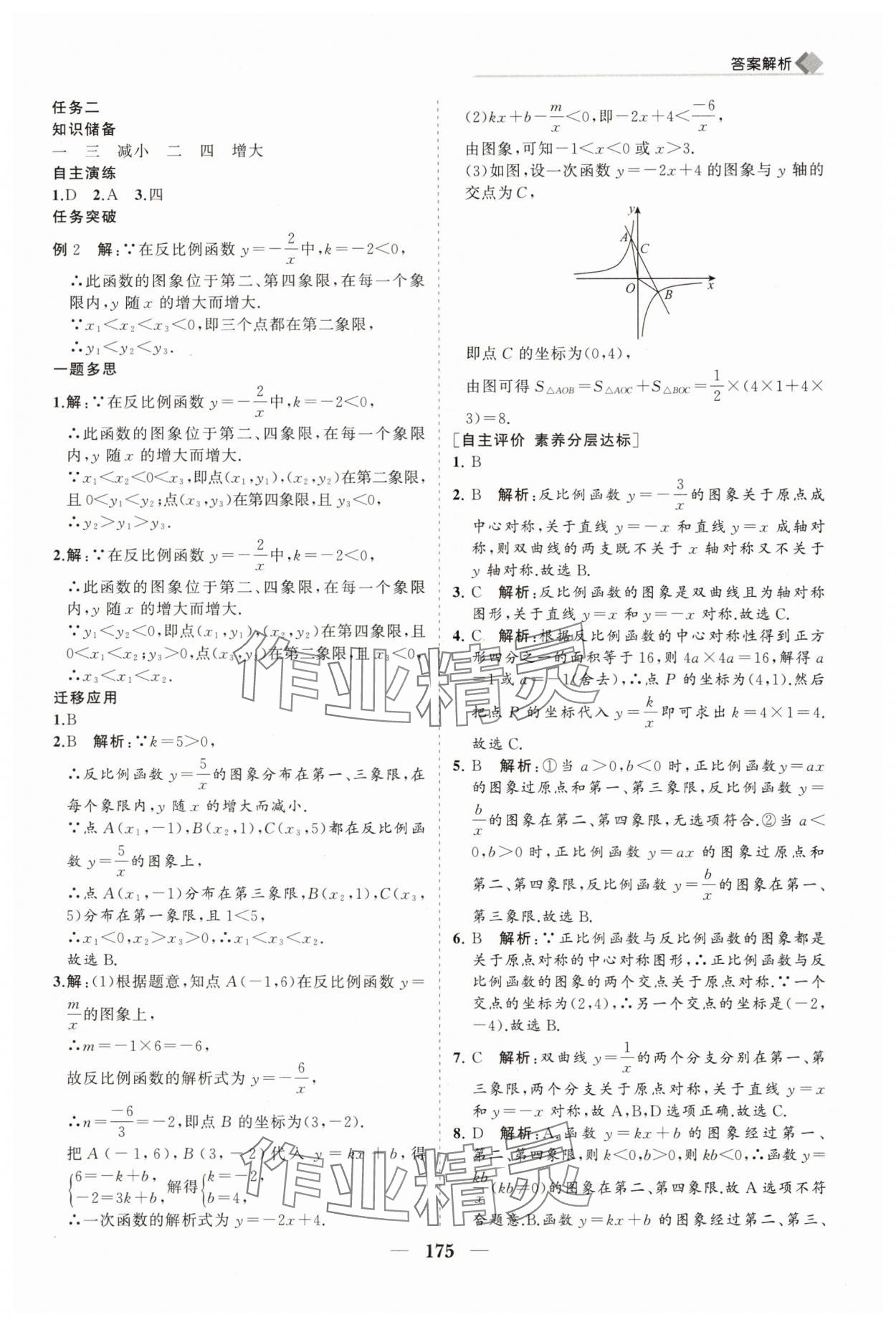 2025年新課程同步練習冊九年級數學下冊人教版 第3頁