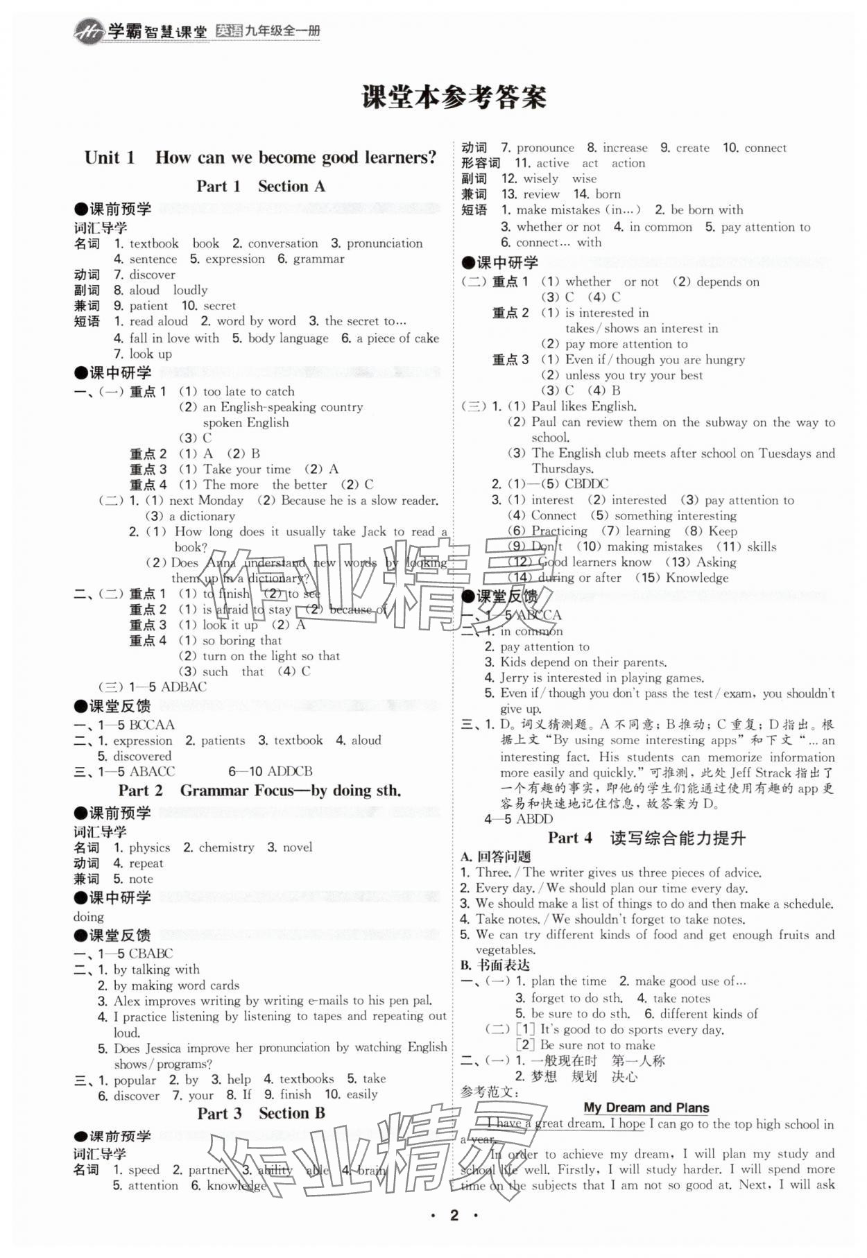 2025年學(xué)霸智慧課堂九年級英語全一冊人教版 參考答案第1頁