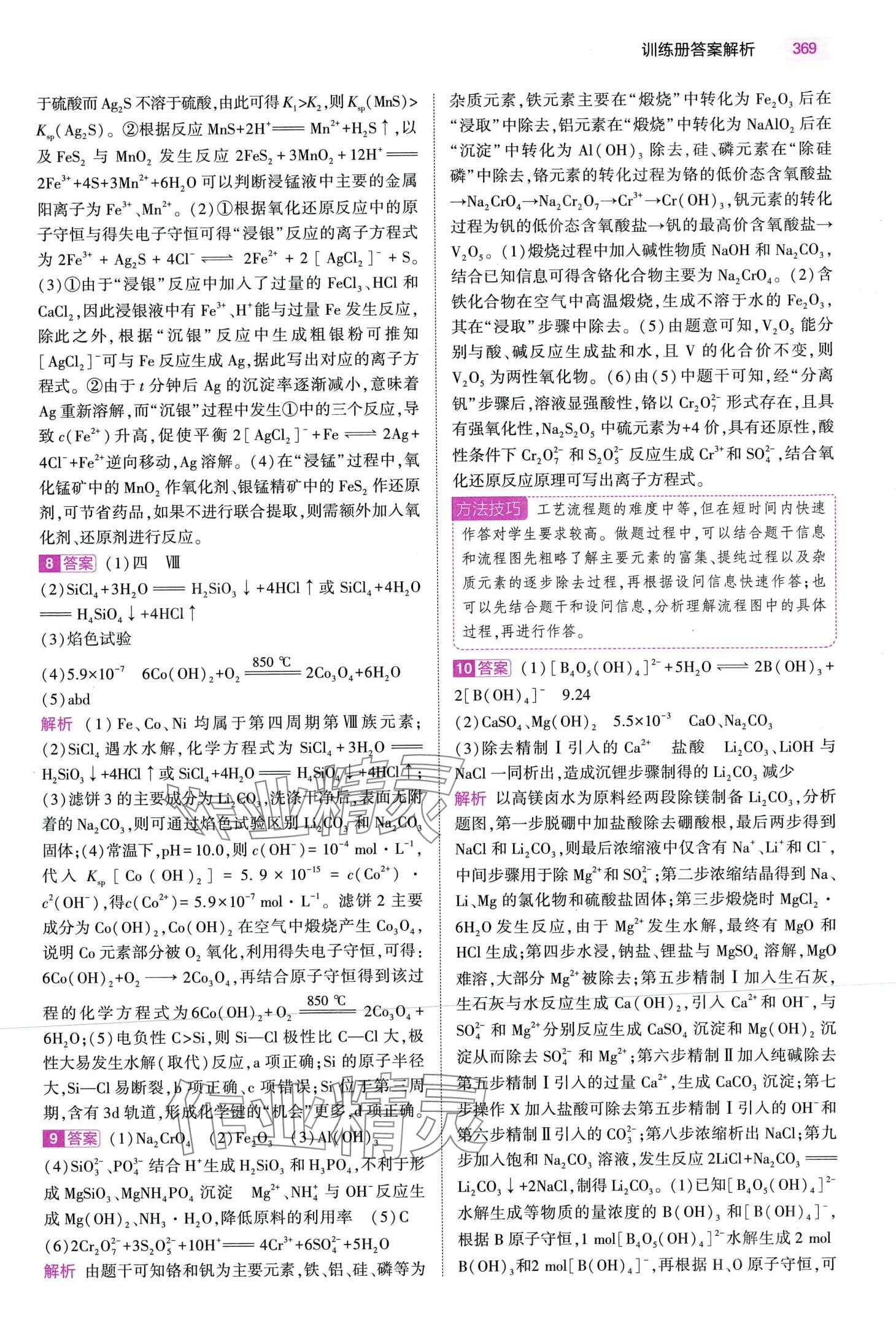 2024年5年高考3年模拟高中化学通用版&nbsp;第19页